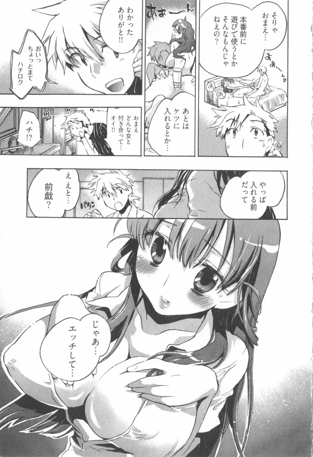 オモチャのお姫様 第01巻 Page.61
