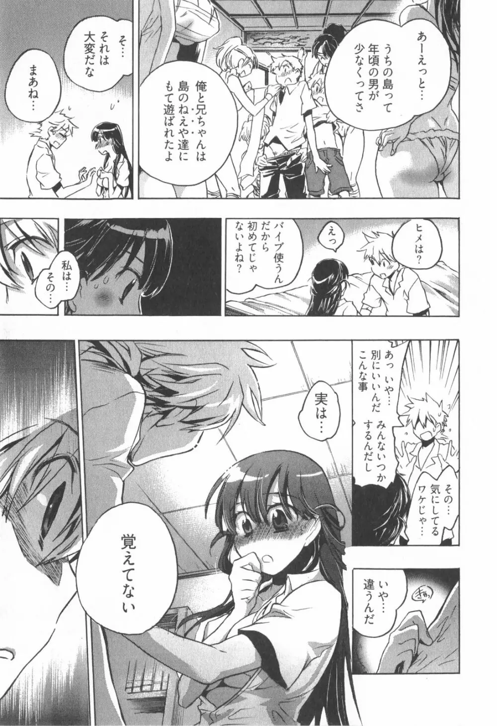 オモチャのお姫様 第01巻 Page.63
