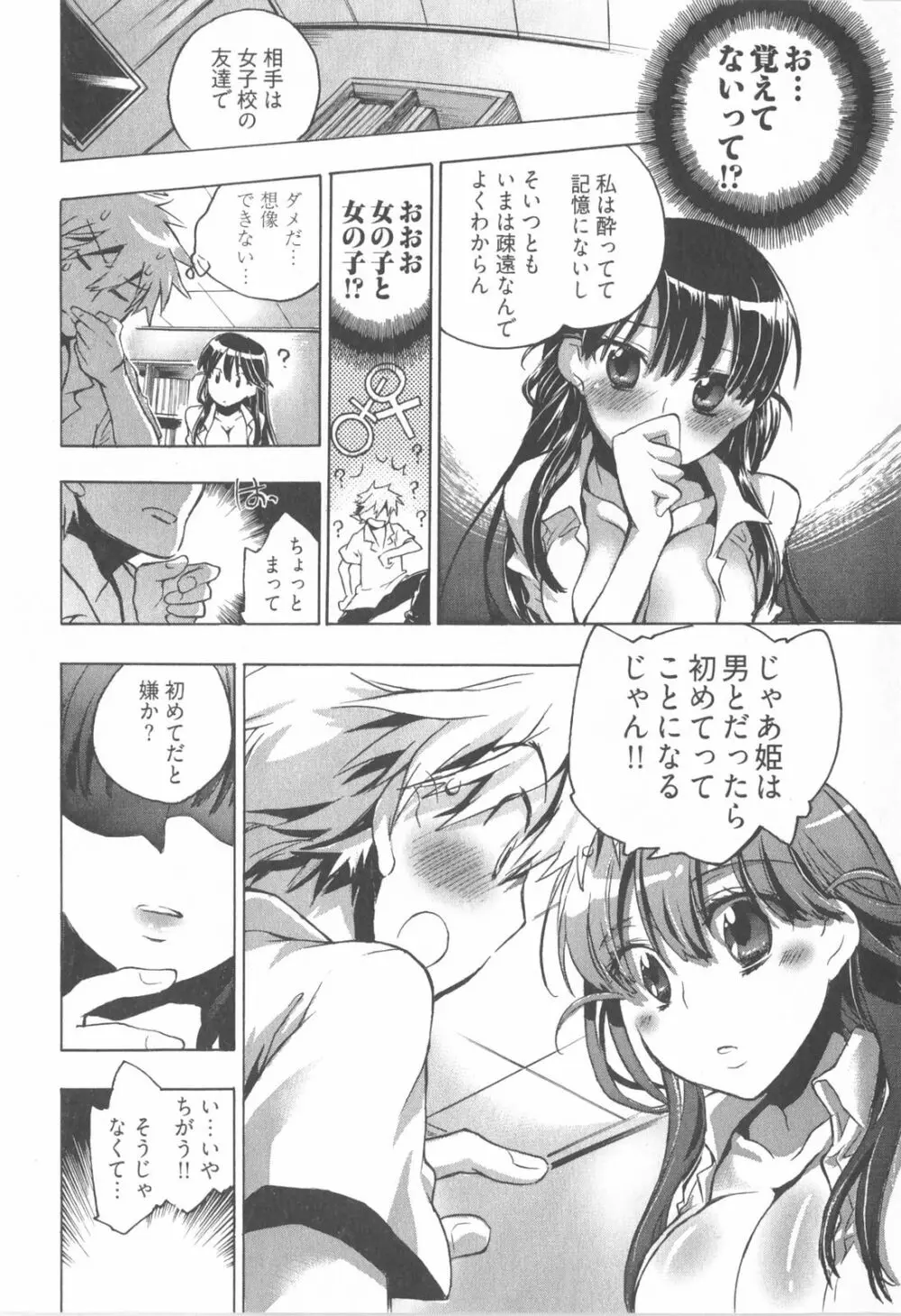 オモチャのお姫様 第01巻 Page.64