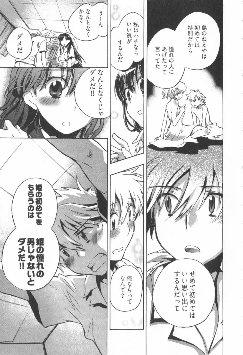 オモチャのお姫様 第01巻 Page.65