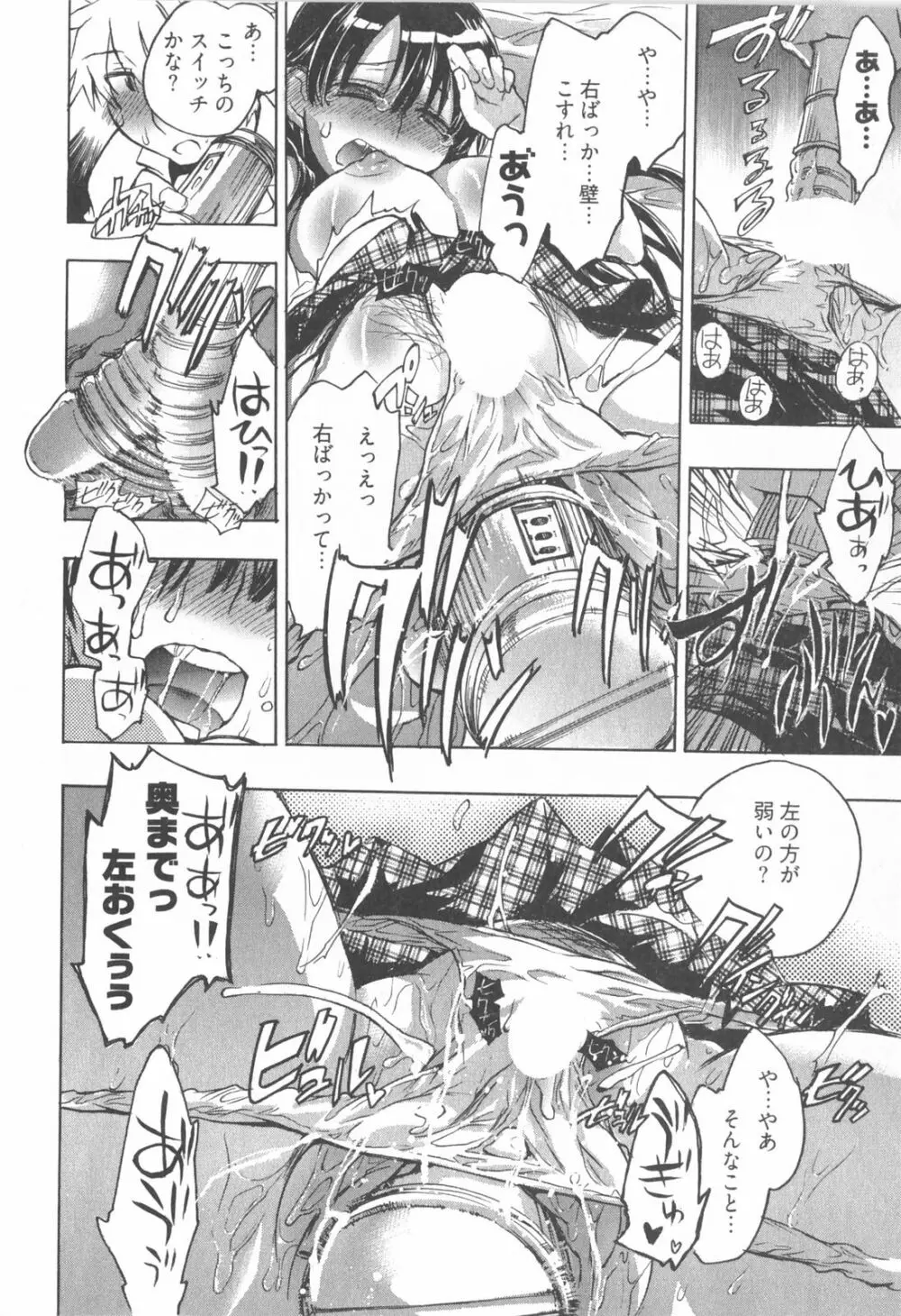 オモチャのお姫様 第01巻 Page.68