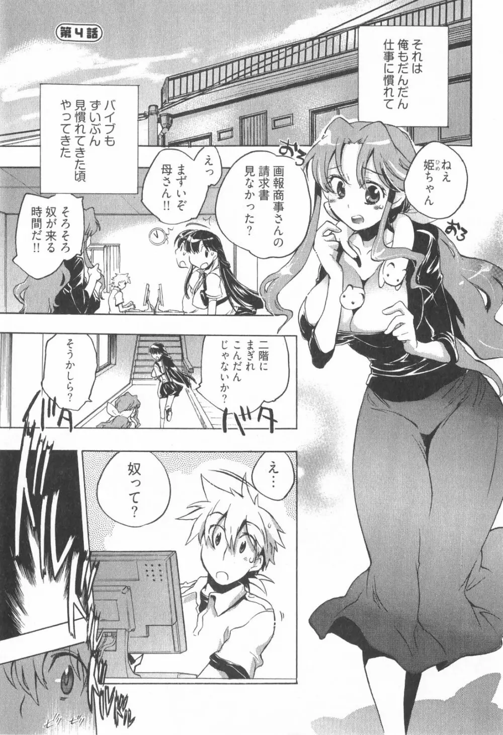 オモチャのお姫様 第01巻 Page.71