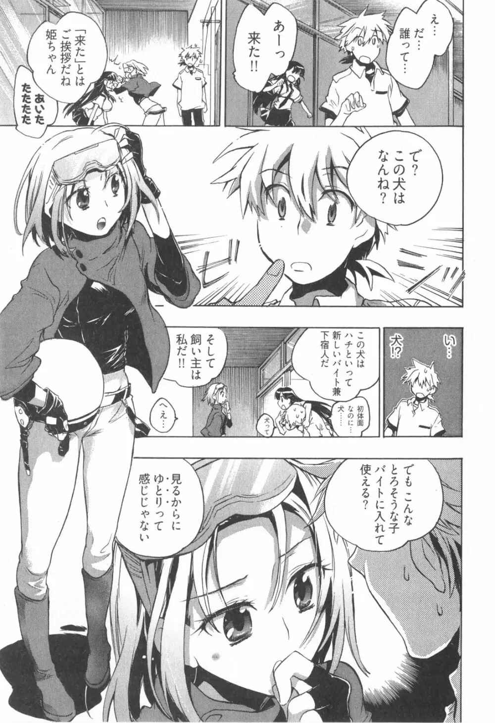 オモチャのお姫様 第01巻 Page.73