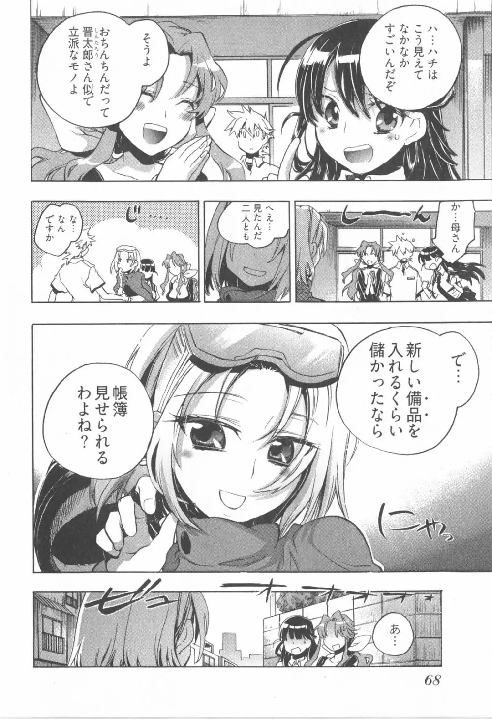 オモチャのお姫様 第01巻 Page.74