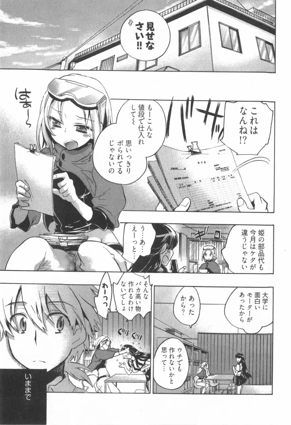 オモチャのお姫様 第01巻 Page.75