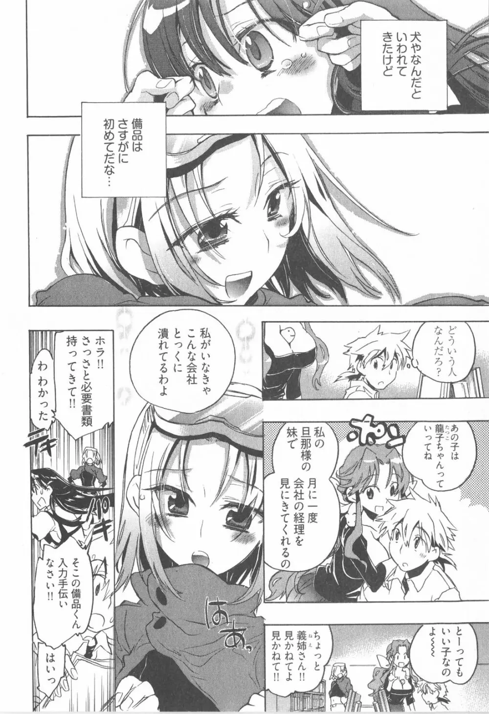 オモチャのお姫様 第01巻 Page.76