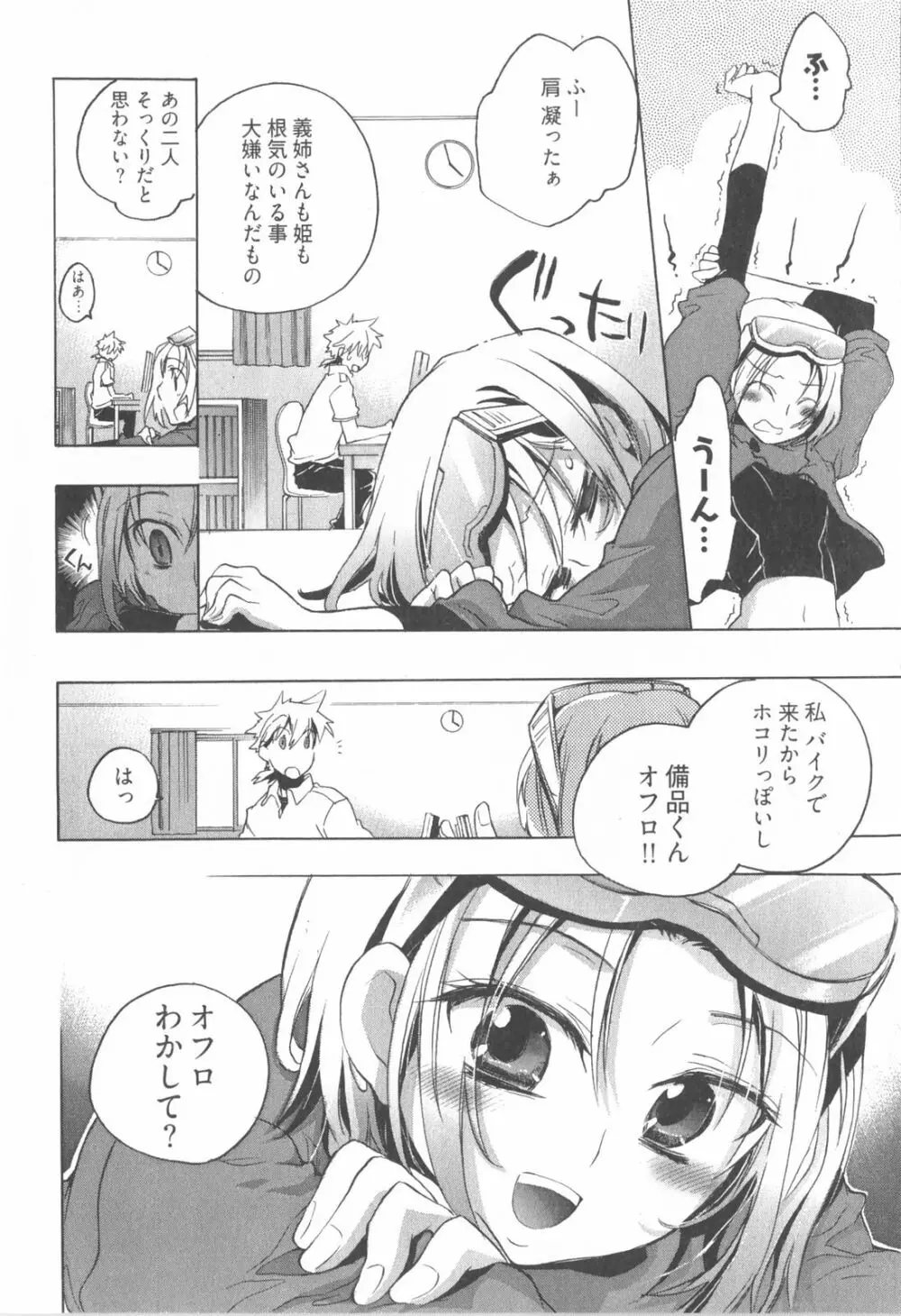 オモチャのお姫様 第01巻 Page.78