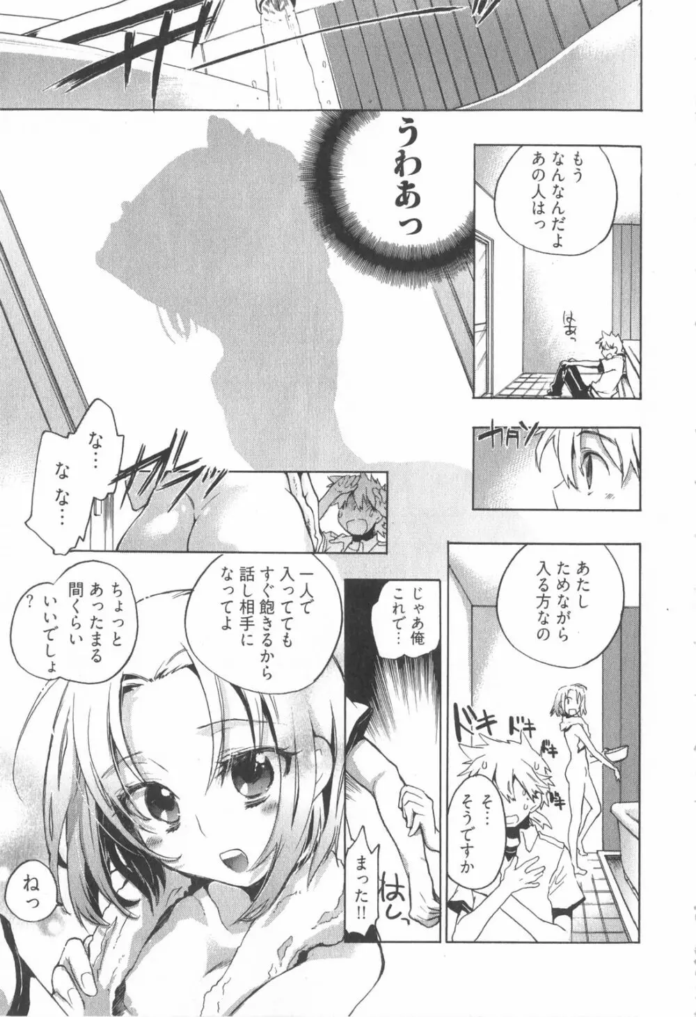 オモチャのお姫様 第01巻 Page.79