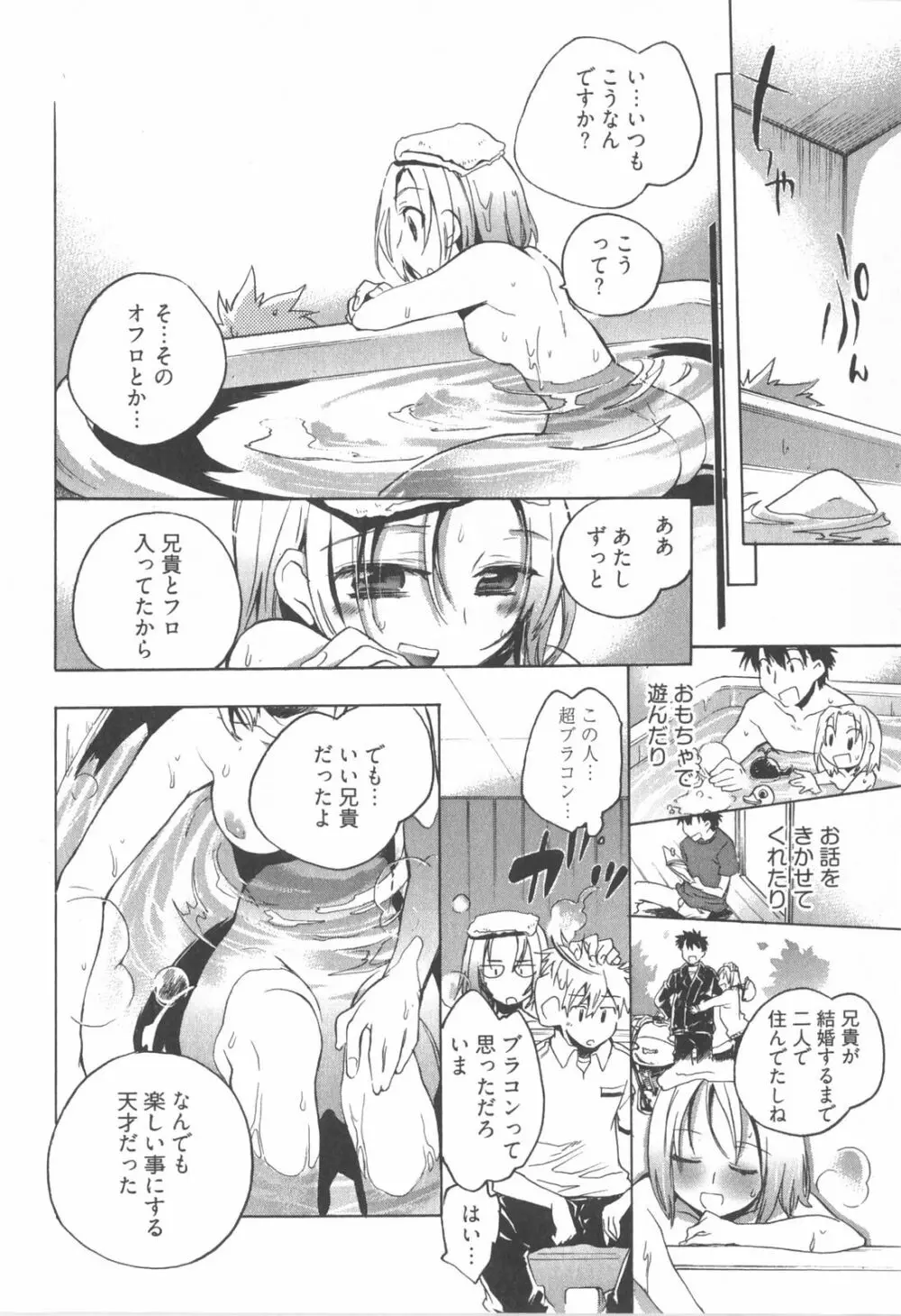 オモチャのお姫様 第01巻 Page.80