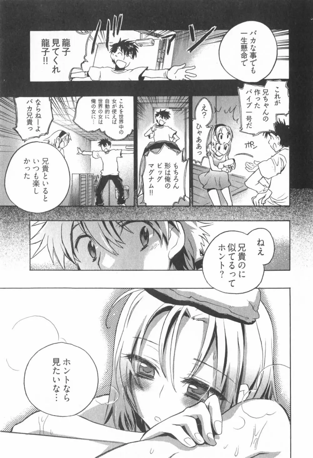 オモチャのお姫様 第01巻 Page.81