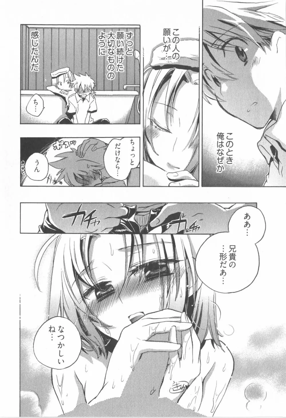 オモチャのお姫様 第01巻 Page.82