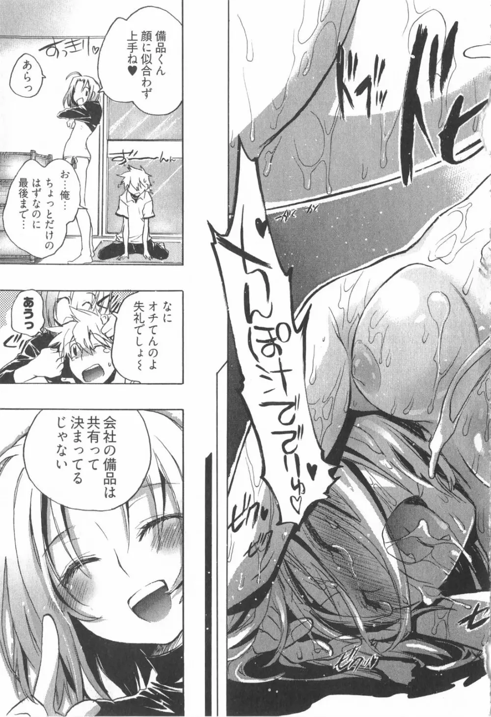オモチャのお姫様 第01巻 Page.89