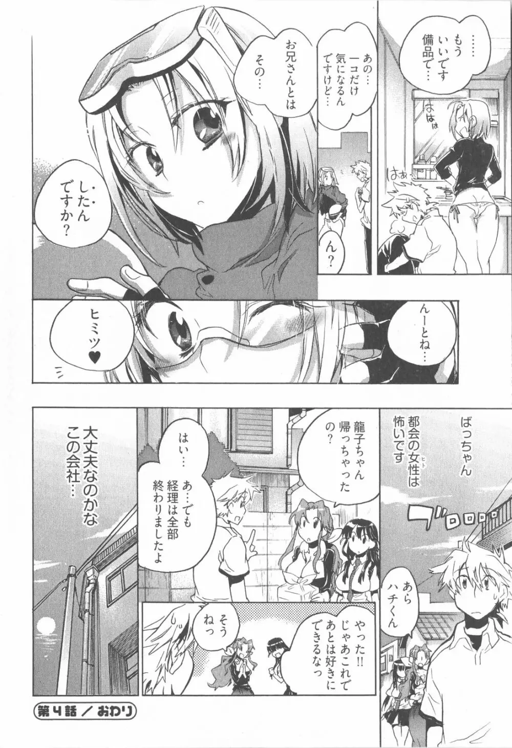 オモチャのお姫様 第01巻 Page.90