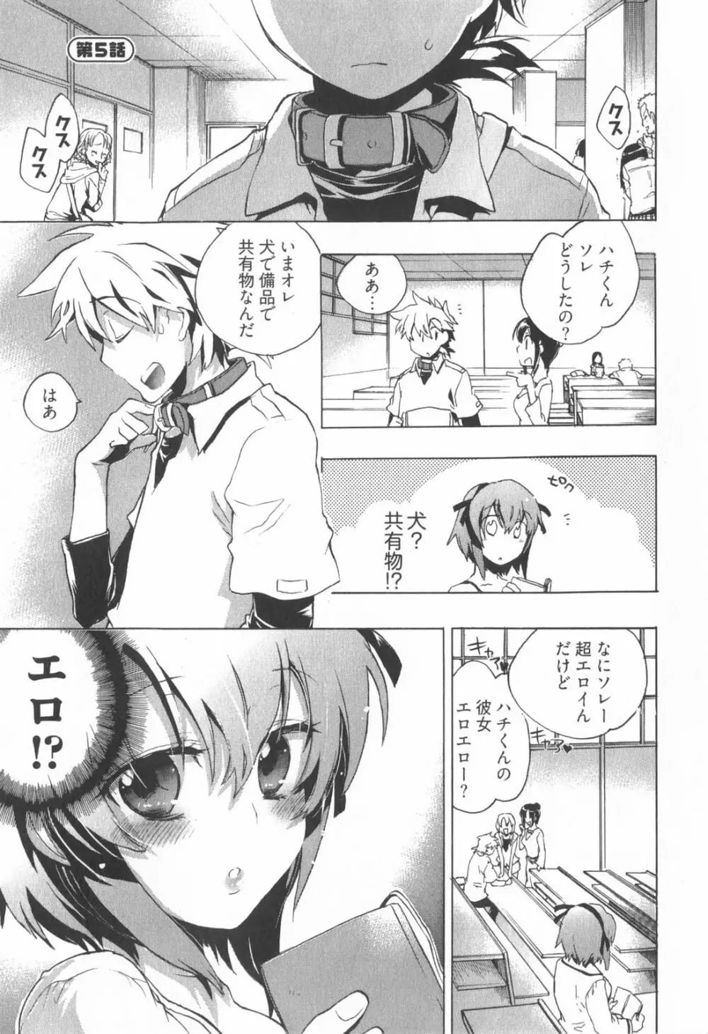 オモチャのお姫様 第01巻 Page.91