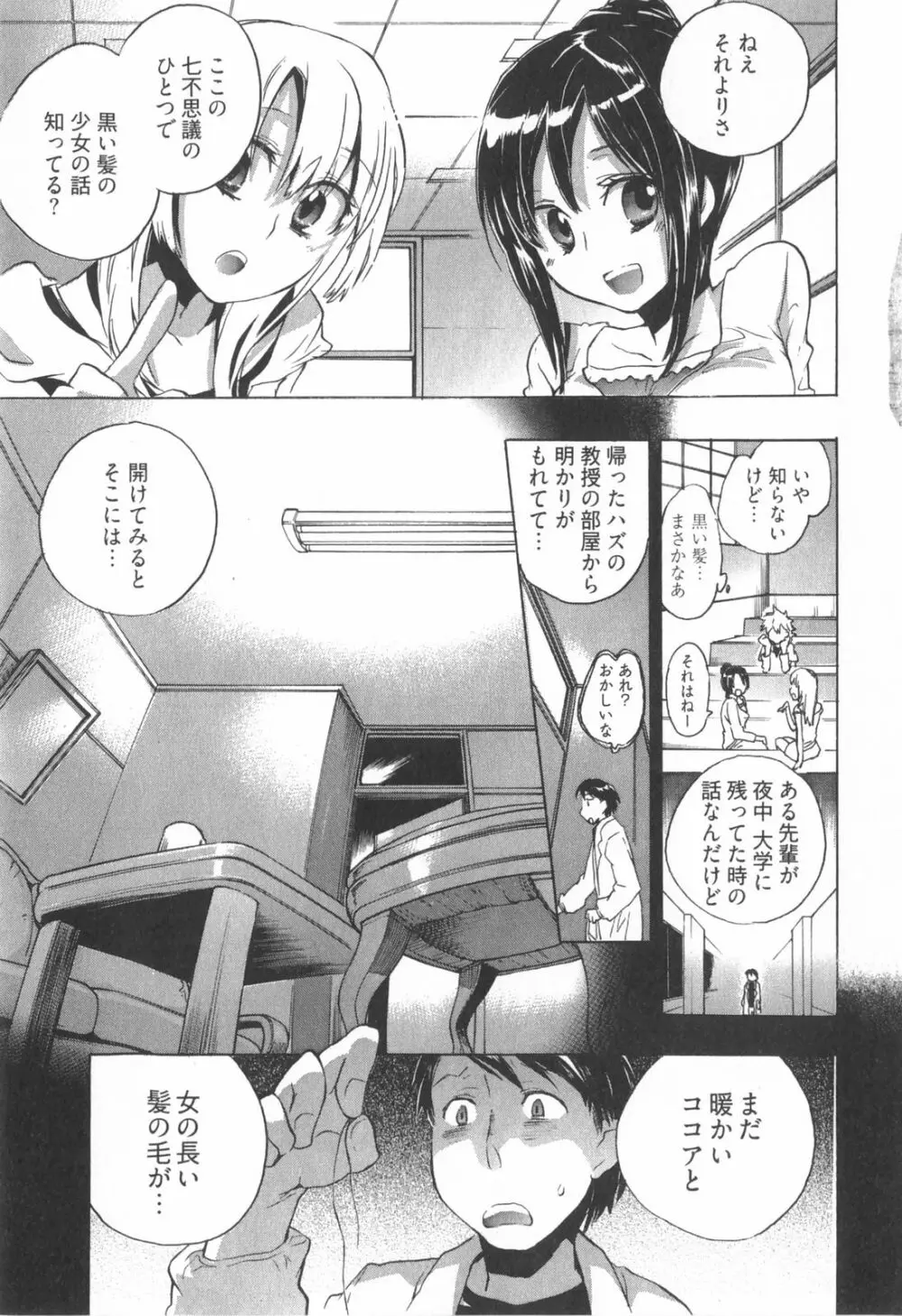 オモチャのお姫様 第01巻 Page.93