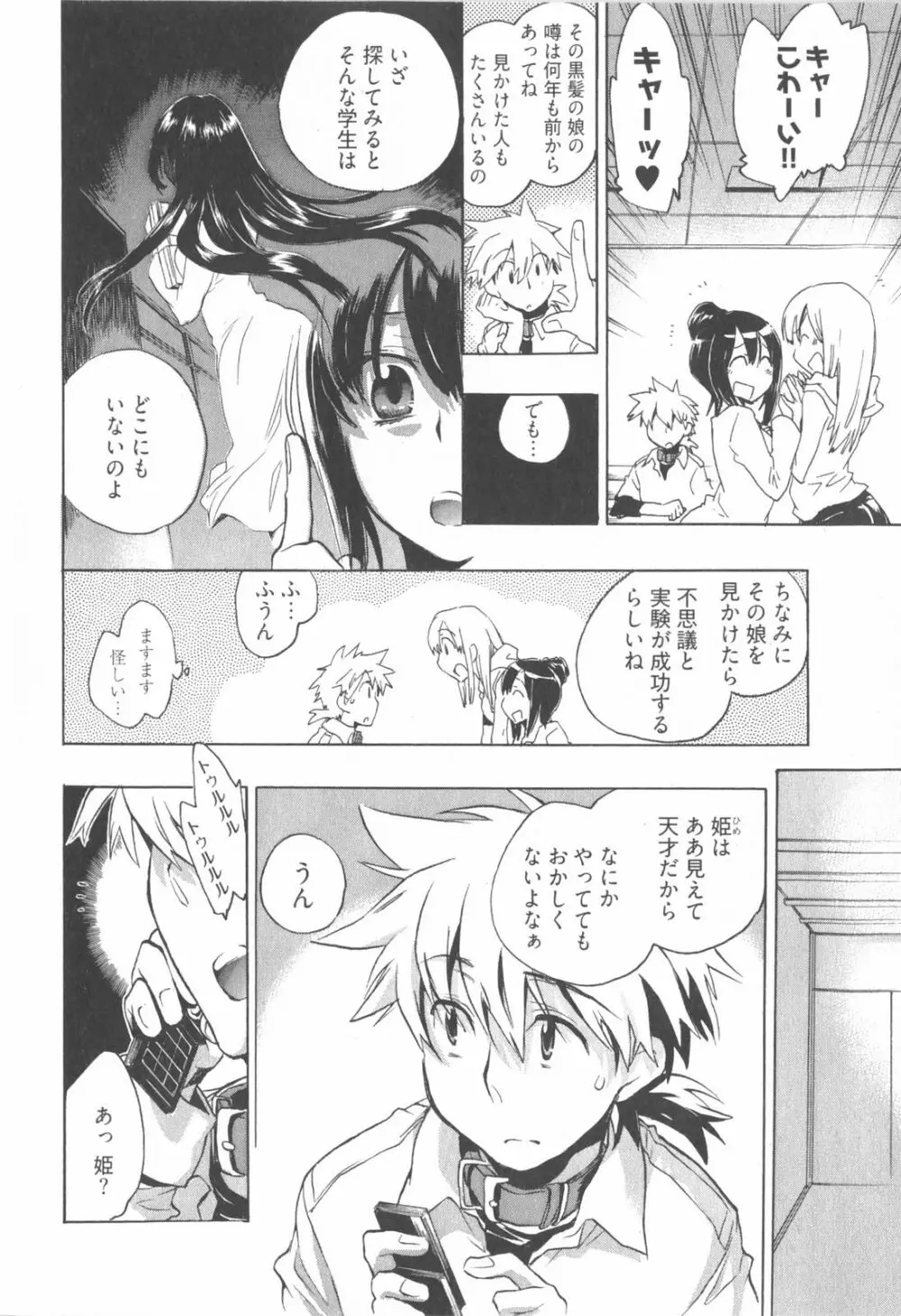 オモチャのお姫様 第01巻 Page.94