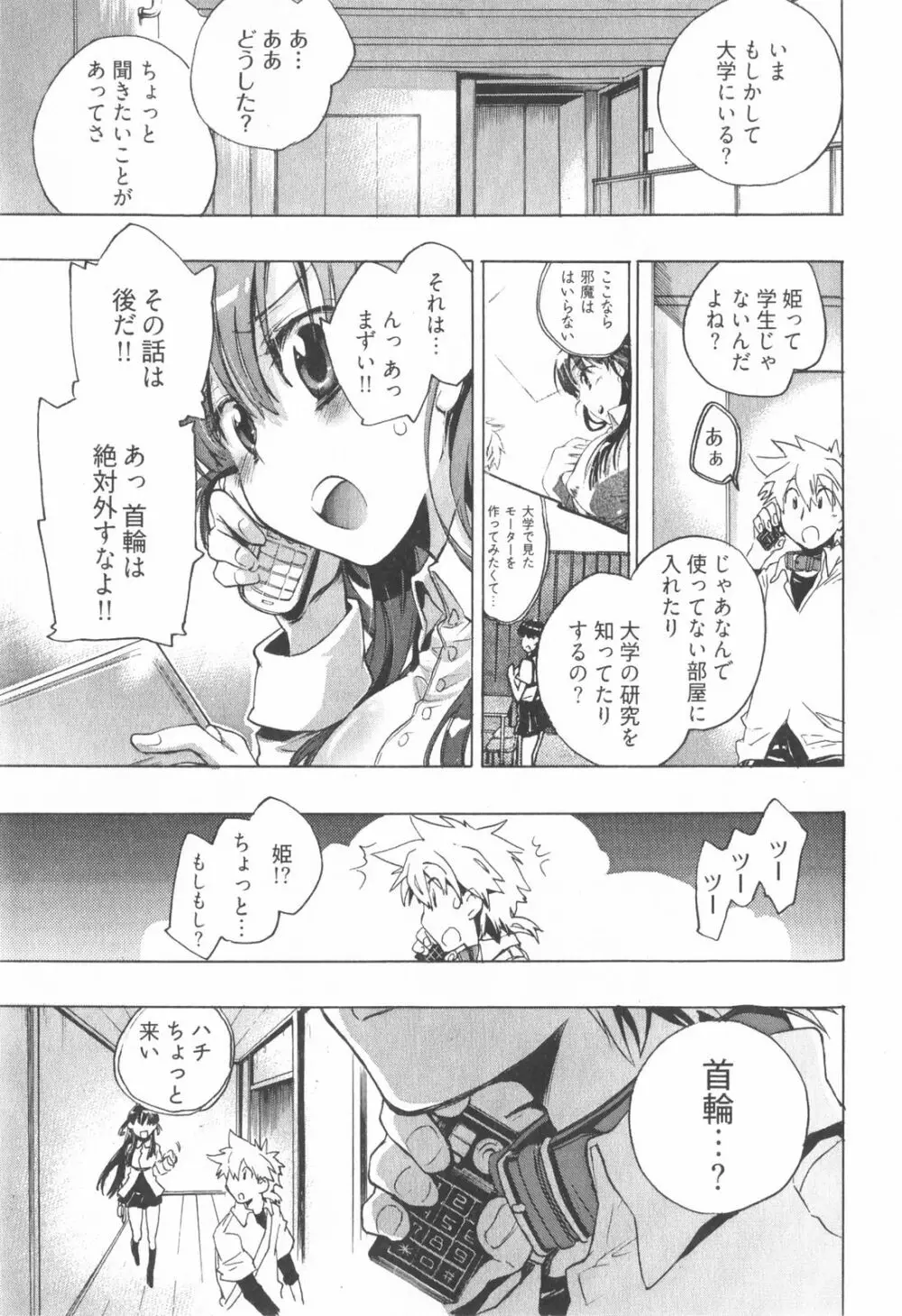 オモチャのお姫様 第01巻 Page.95