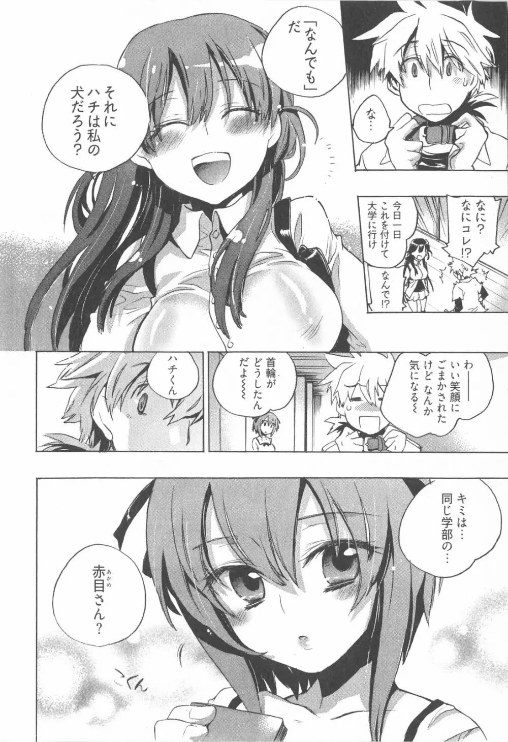 オモチャのお姫様 第01巻 Page.96