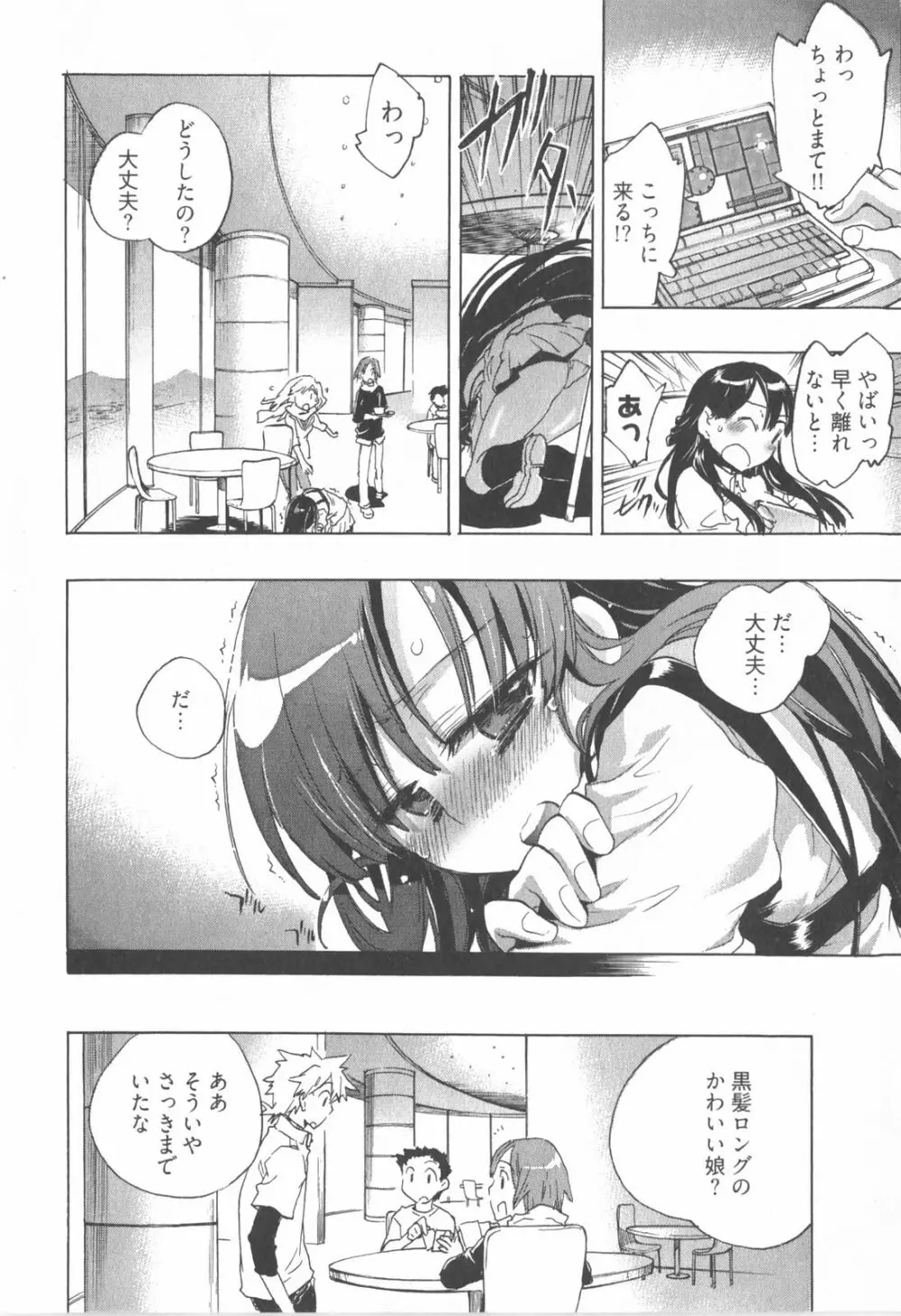 オモチャのお姫様 第01巻 Page.98