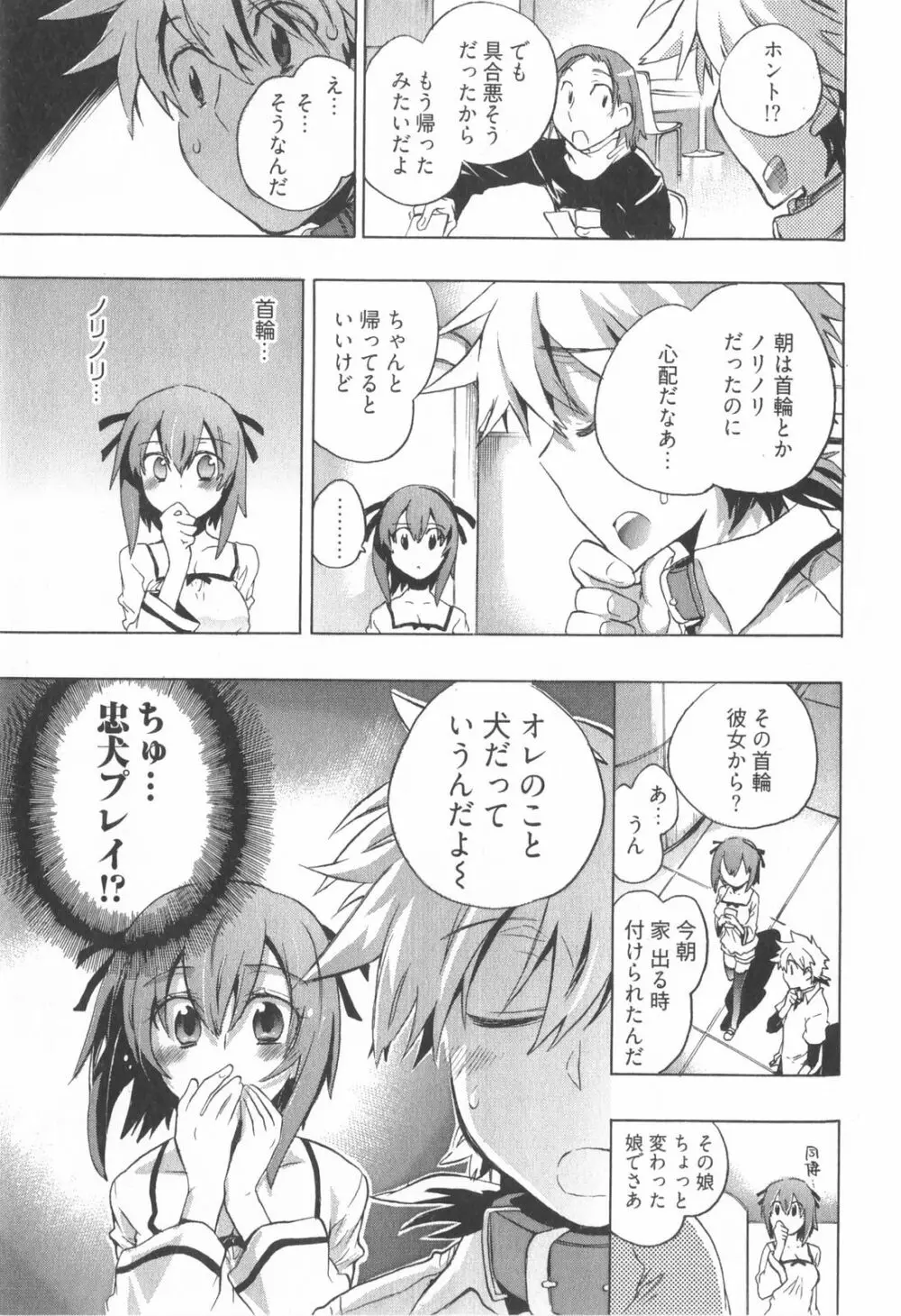 オモチャのお姫様 第01巻 Page.99