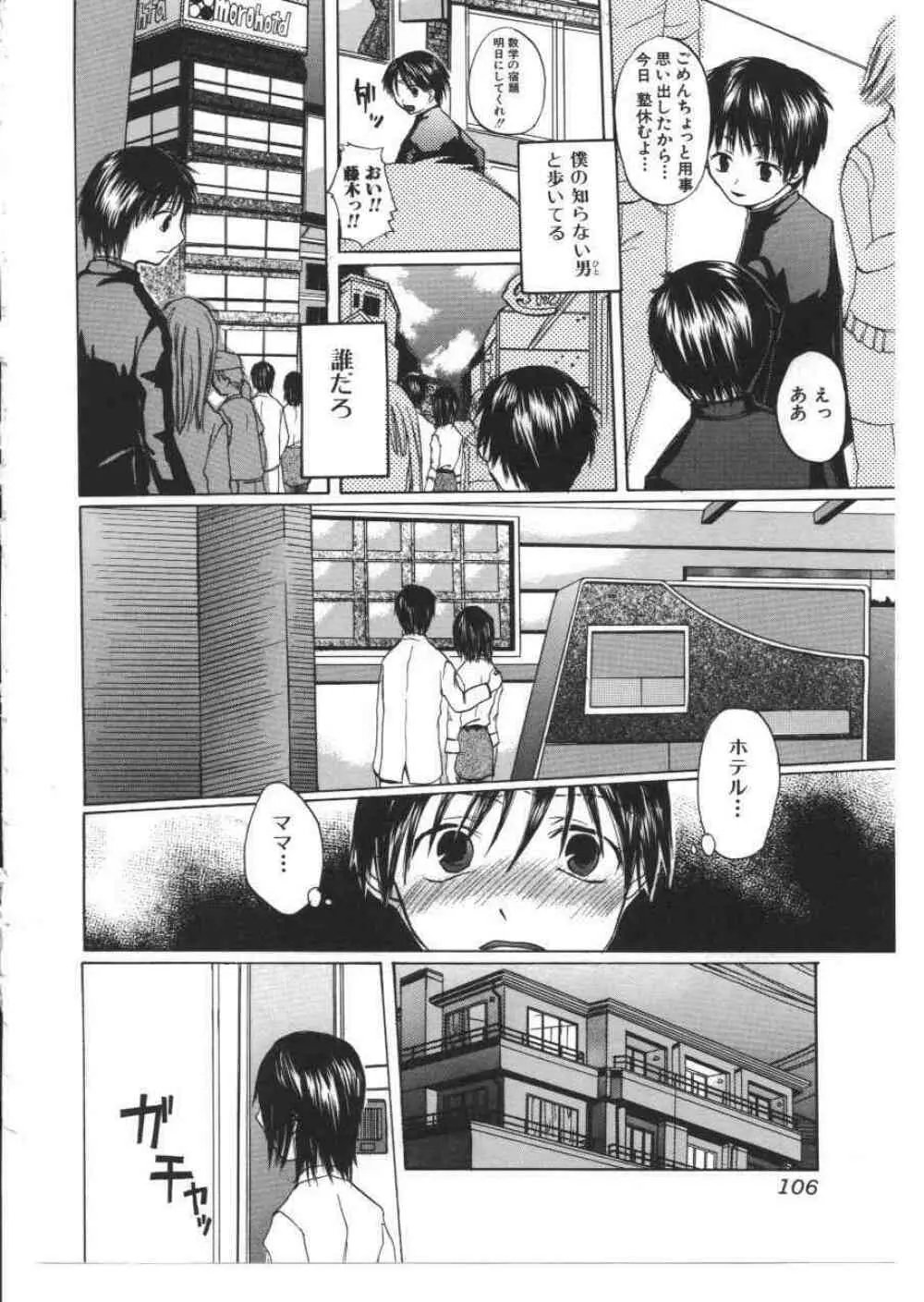 禁母淫姦 VIII Page.107