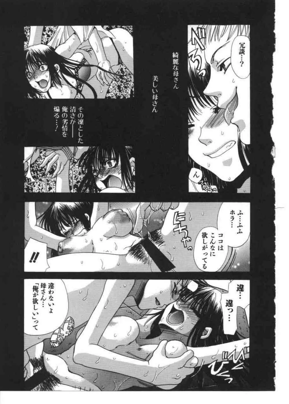 禁母淫姦 VIII Page.40