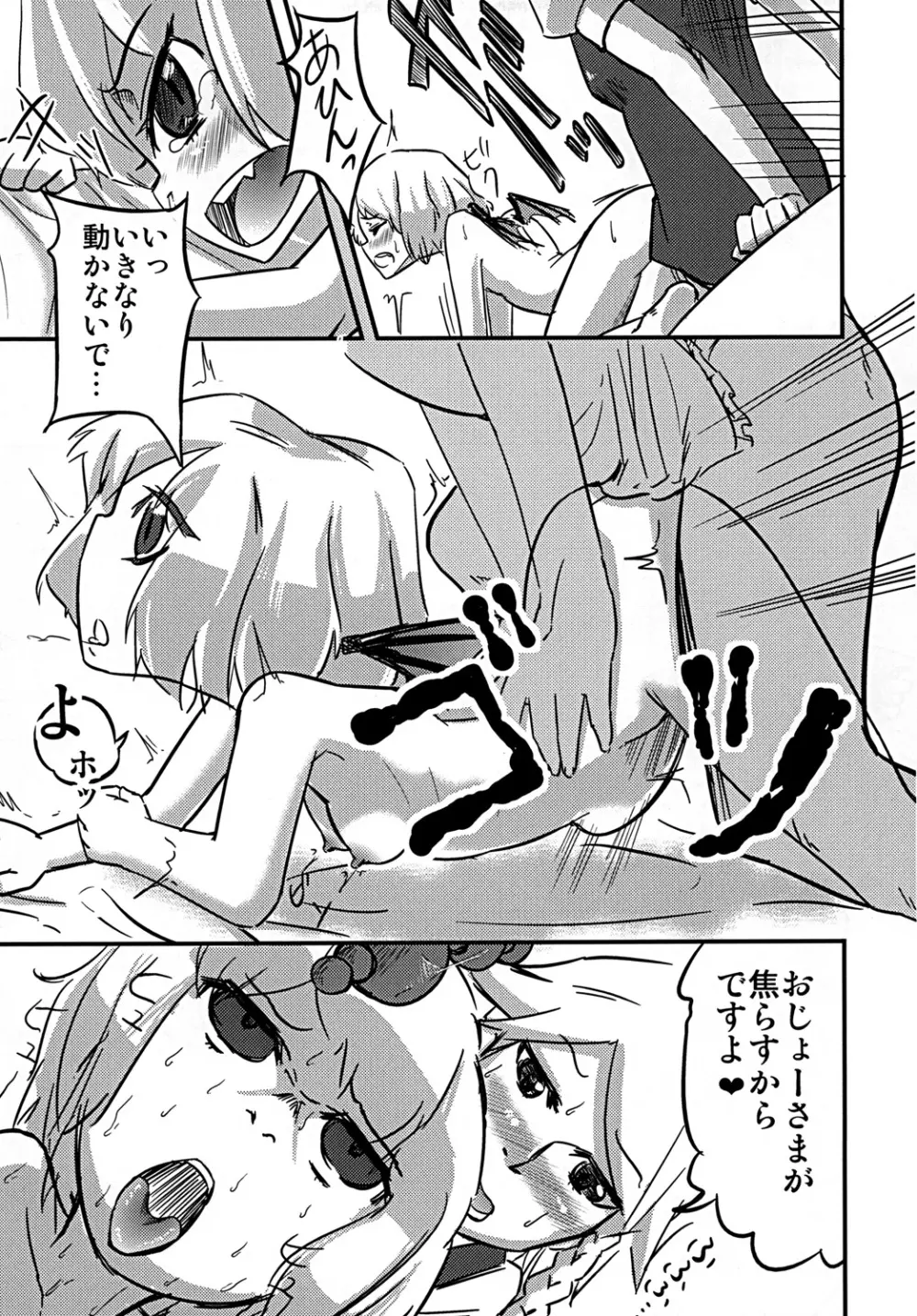 紅魔の余熱 Page.14