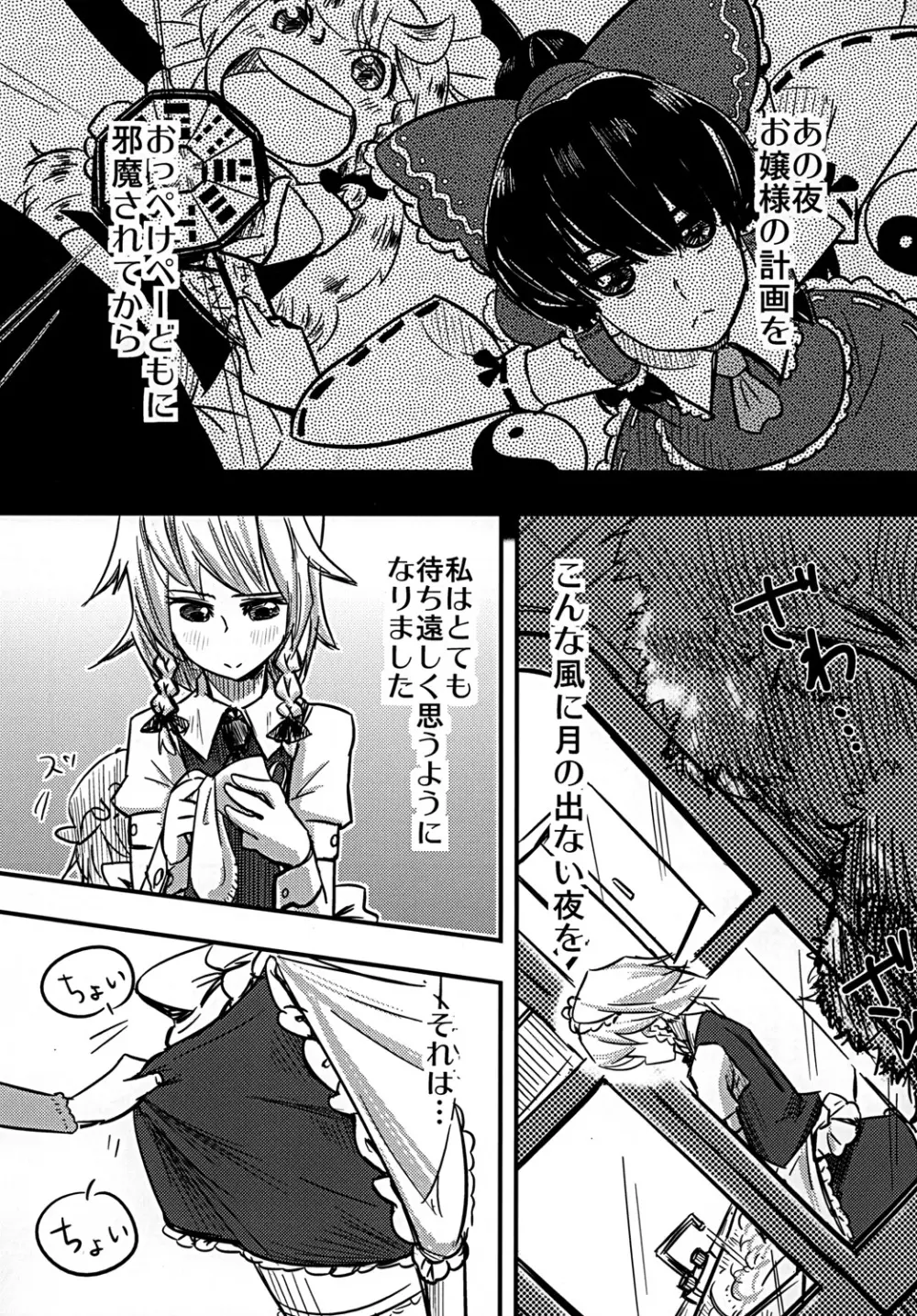 紅魔の余熱 Page.2