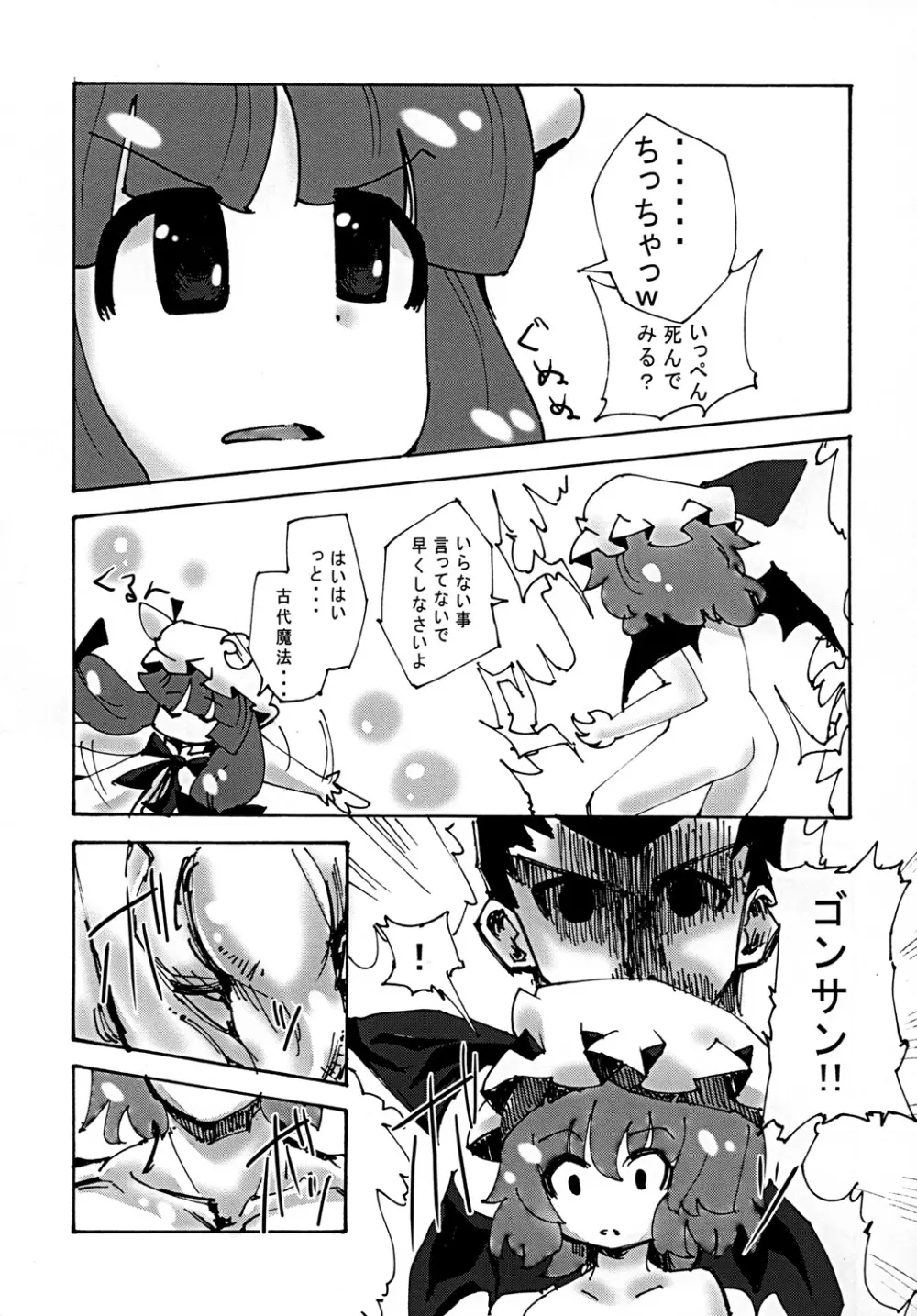 紅魔の余熱 Page.22