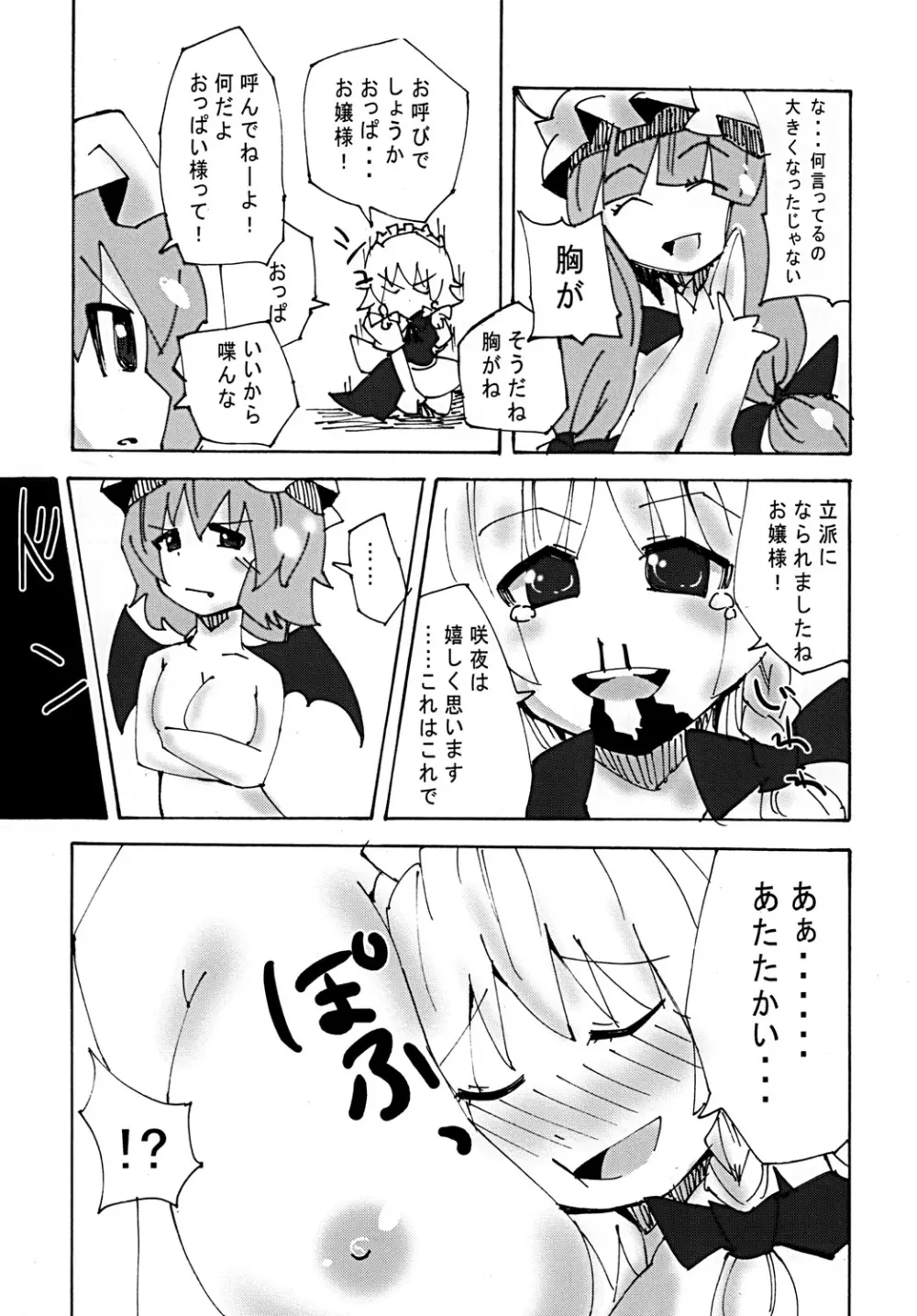 紅魔の余熱 Page.24