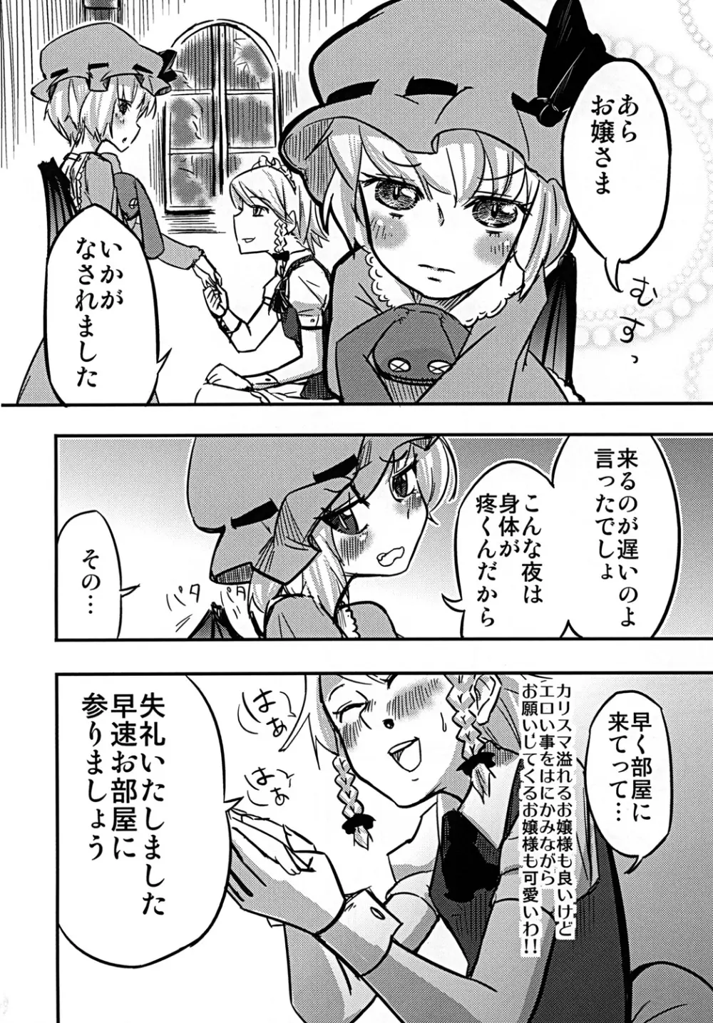 紅魔の余熱 Page.3