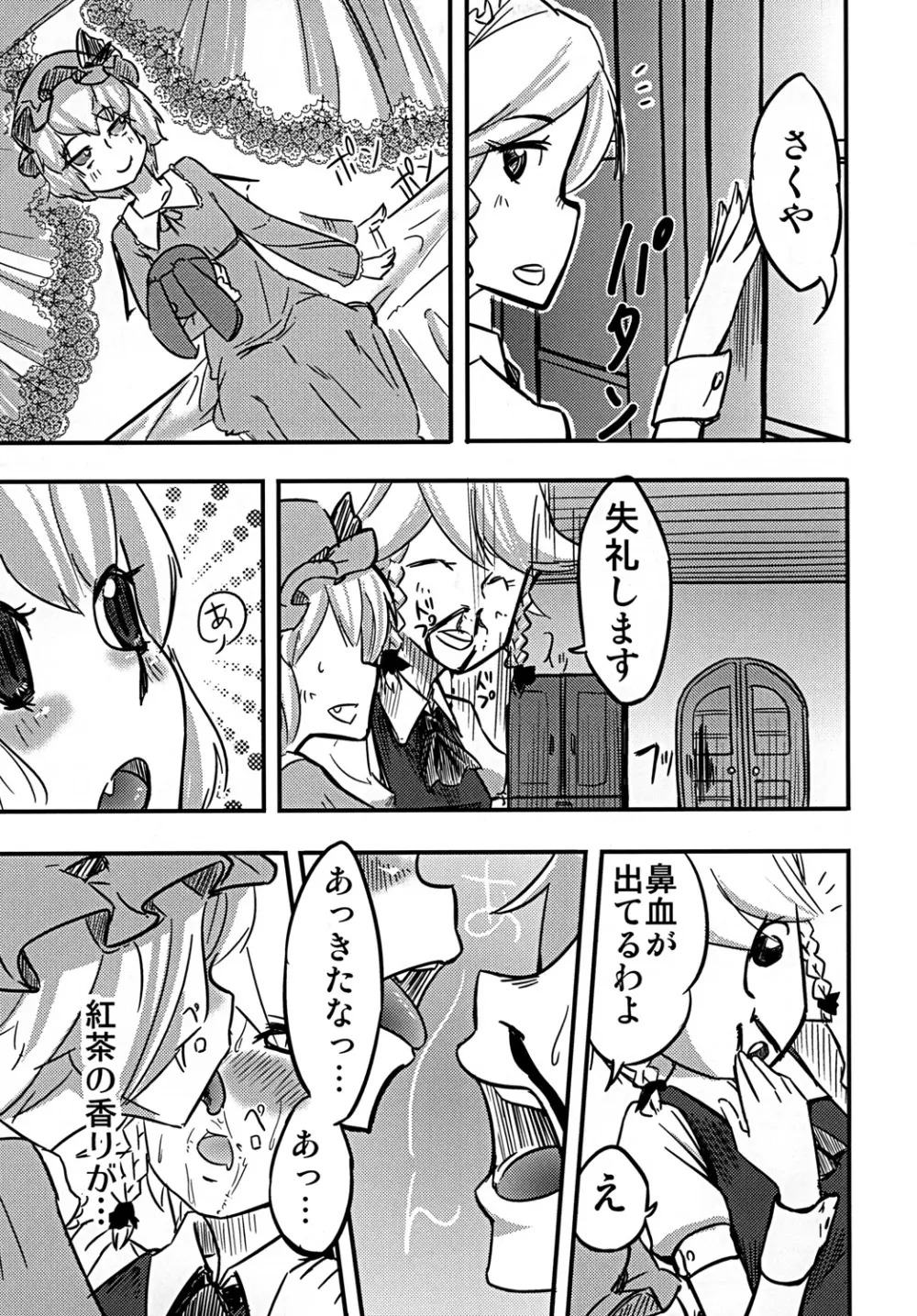 紅魔の余熱 Page.4