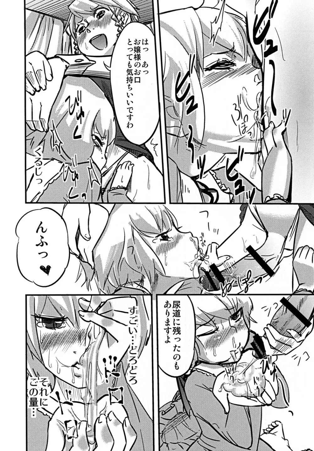 紅魔の余熱 Page.7