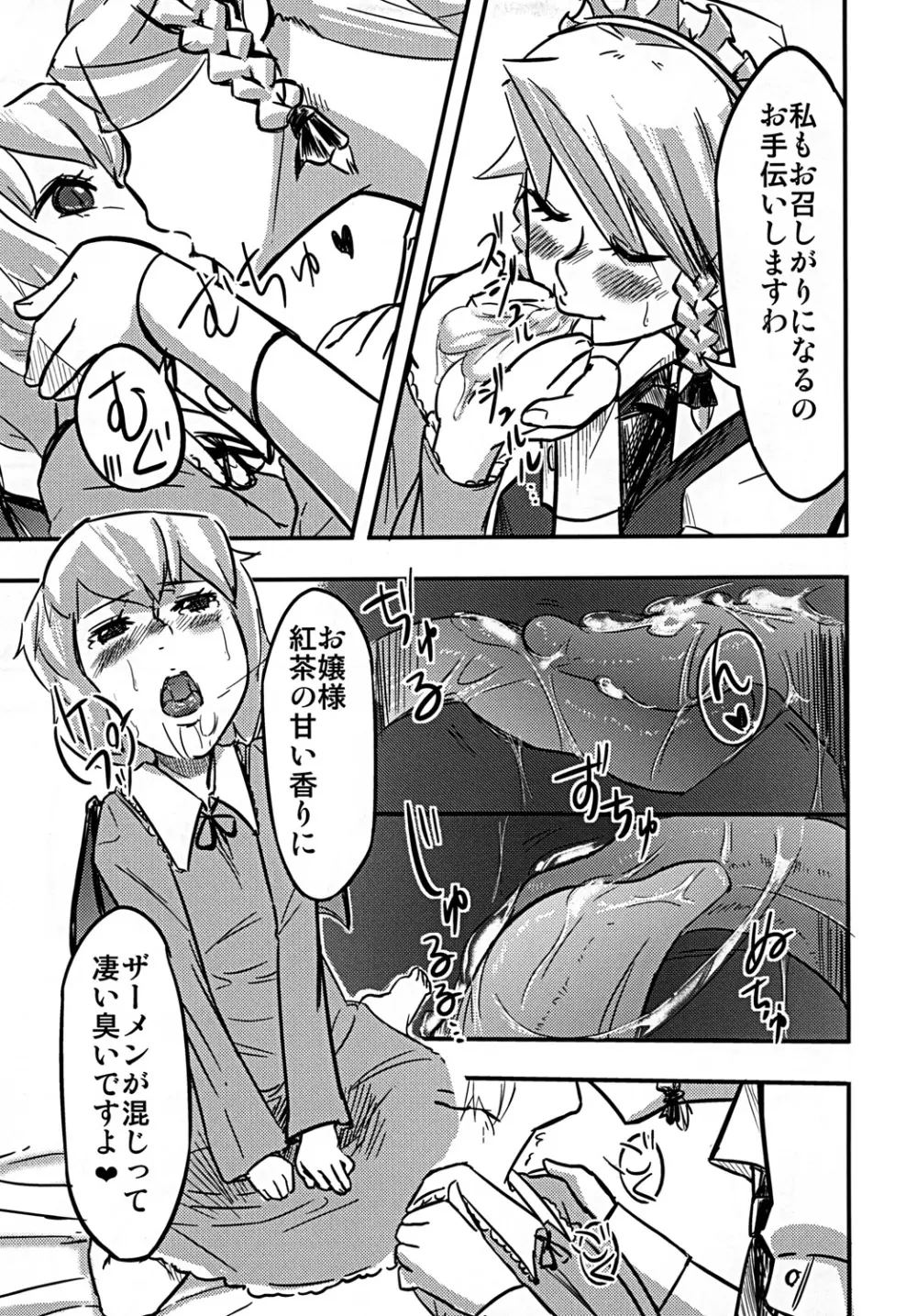 紅魔の余熱 Page.8