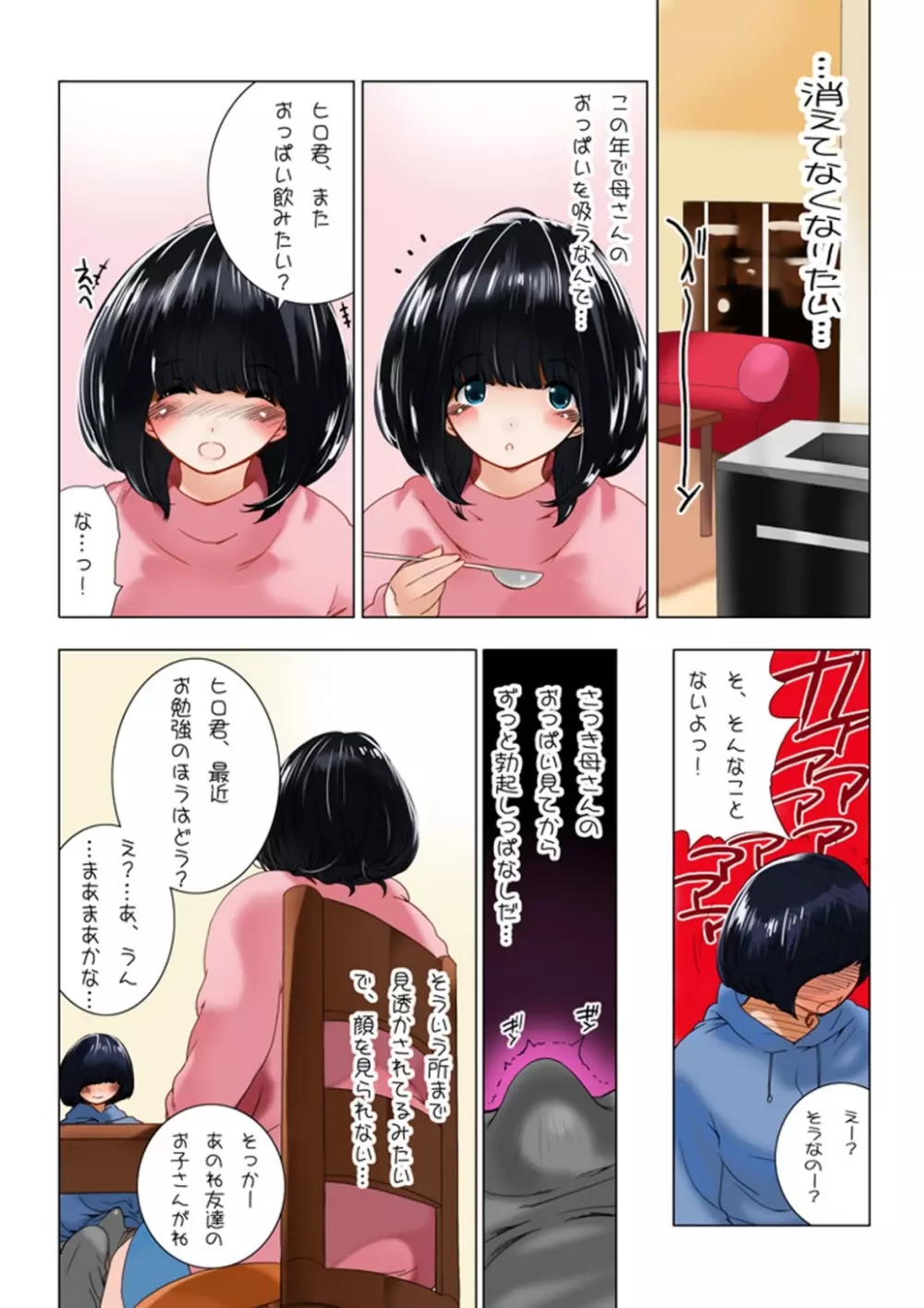 おママごと 長谷川さんちの親子関係 一話目 「母とおっぱい」 Page.21