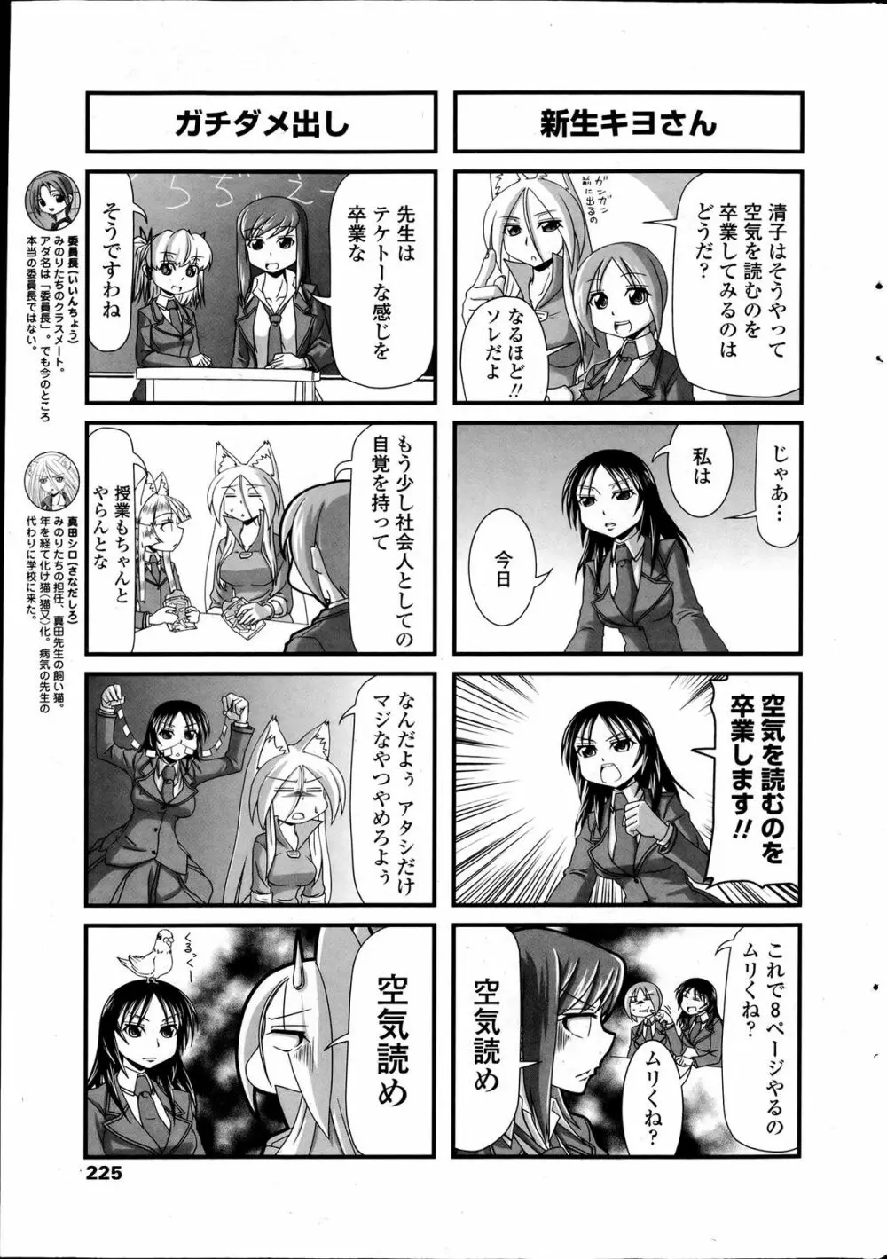 COMIC ペンギンクラブ 2012年04月号 Page.227