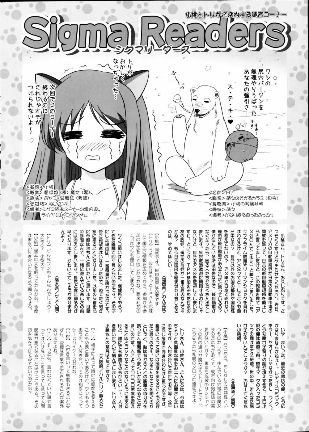 COMIC SIGMA 2012年04月号 Vol.66 Page.278