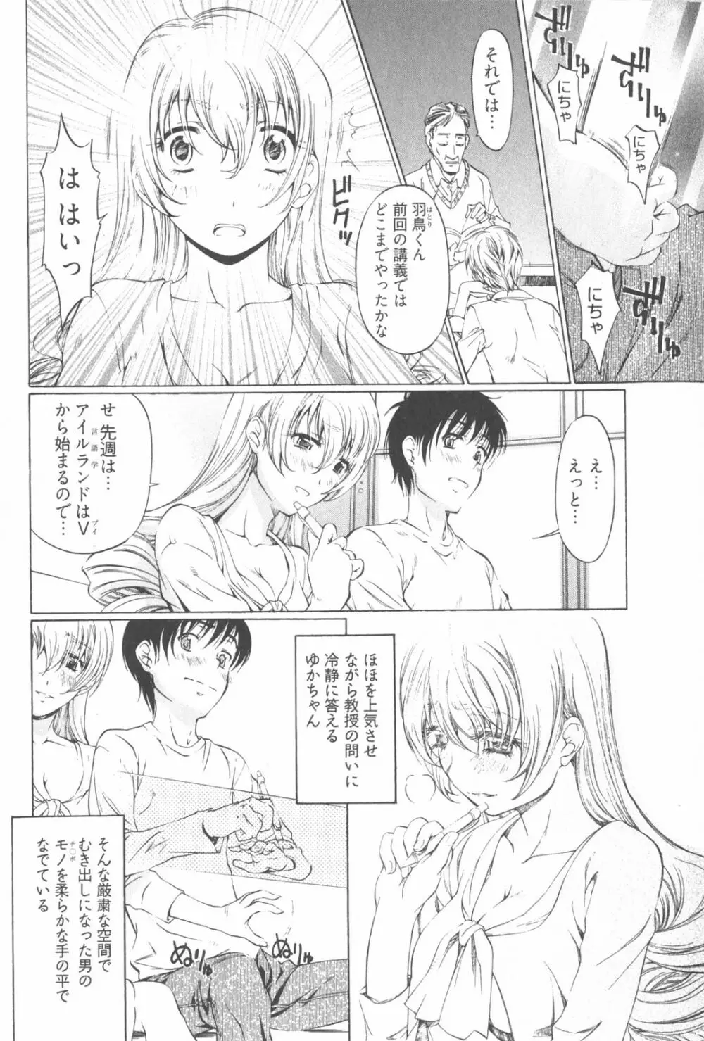 不純異性交遊 2 Page.156