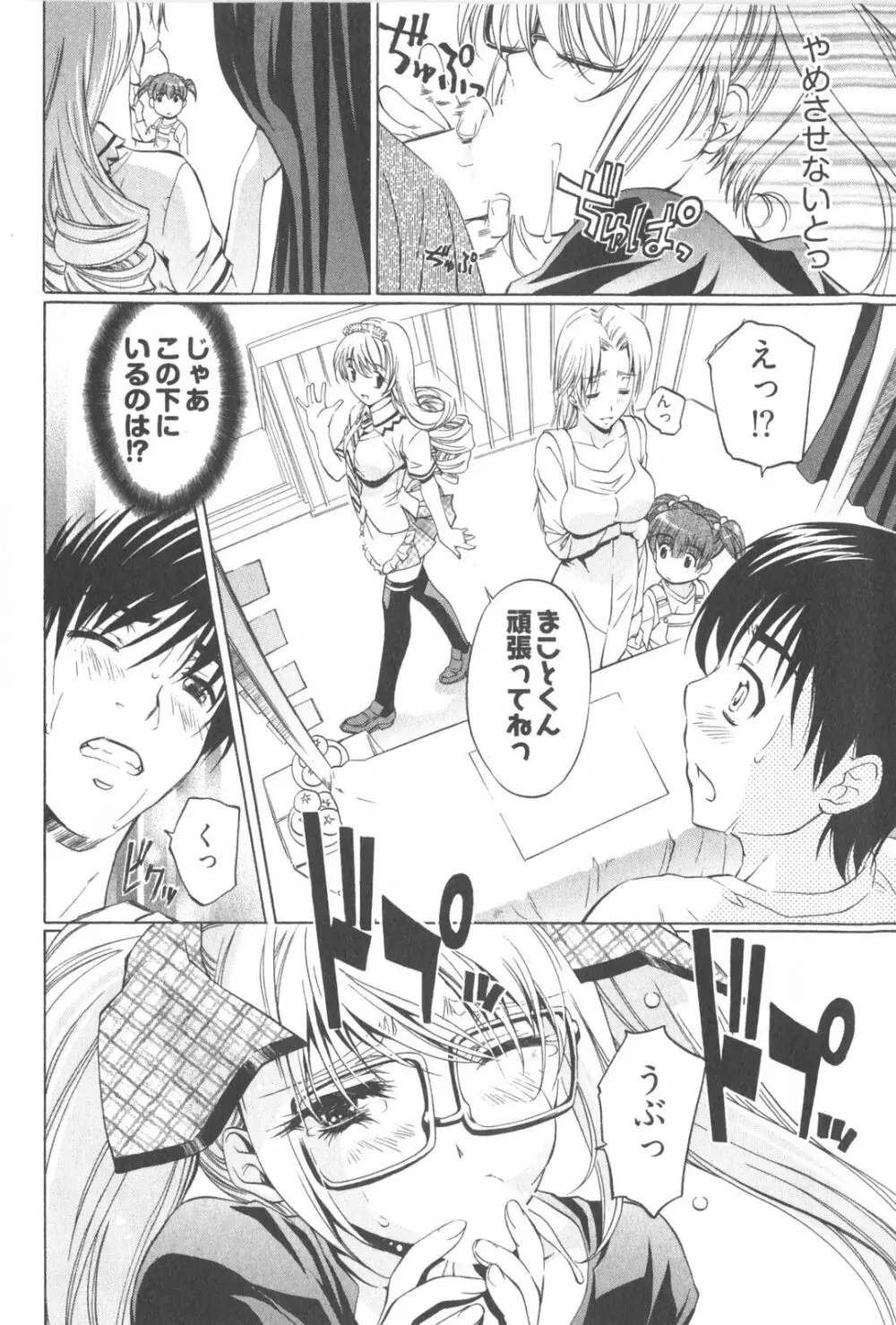 不純異性交遊 2 Page.22