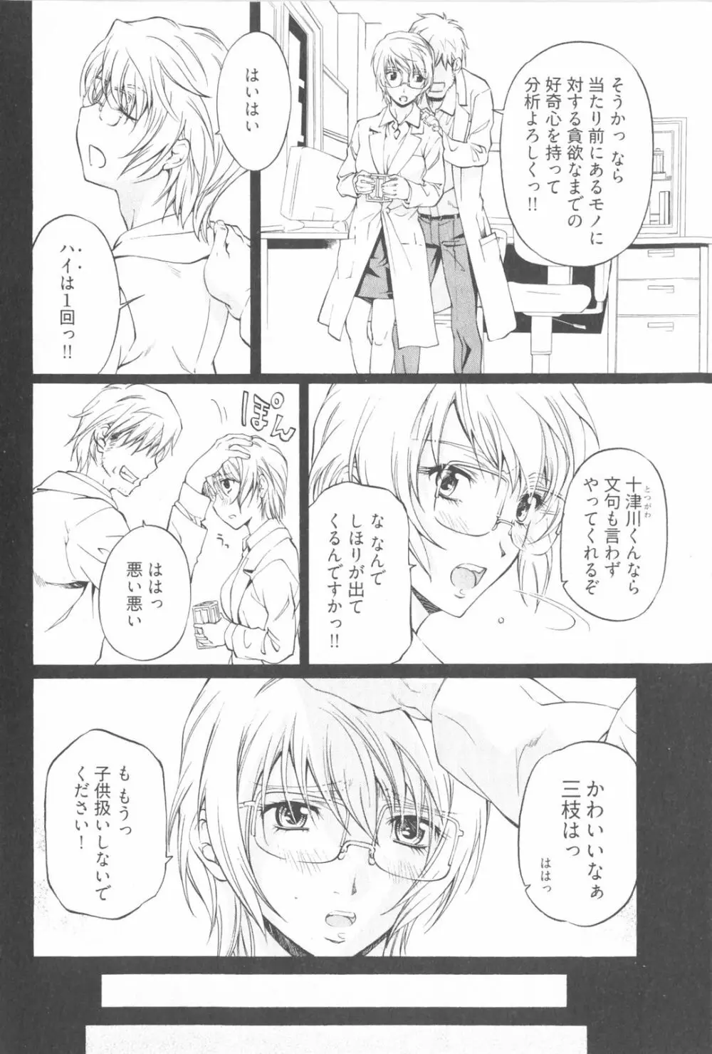 不純異性交遊 2 Page.72