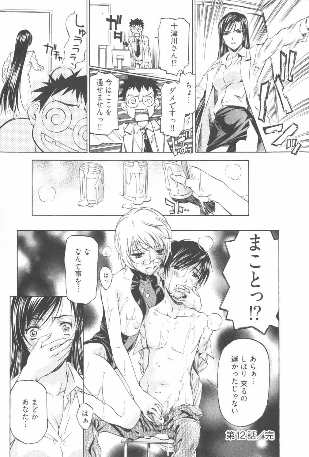 不純異性交遊 2 Page.90