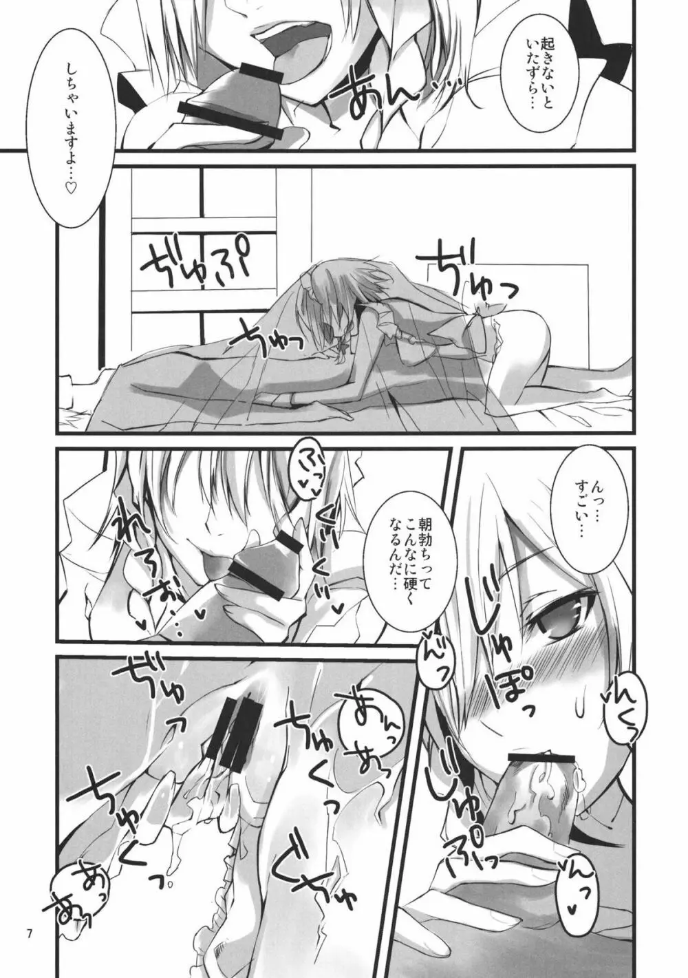 1 day my maid Page.7
