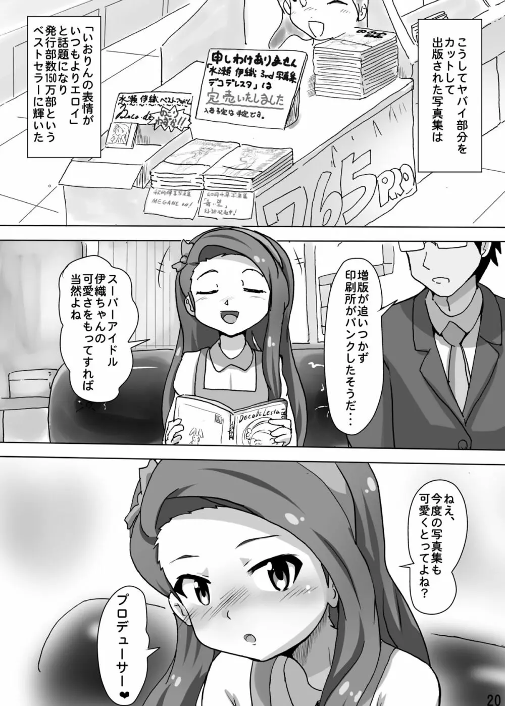 イオリン フォーユー! Page.21