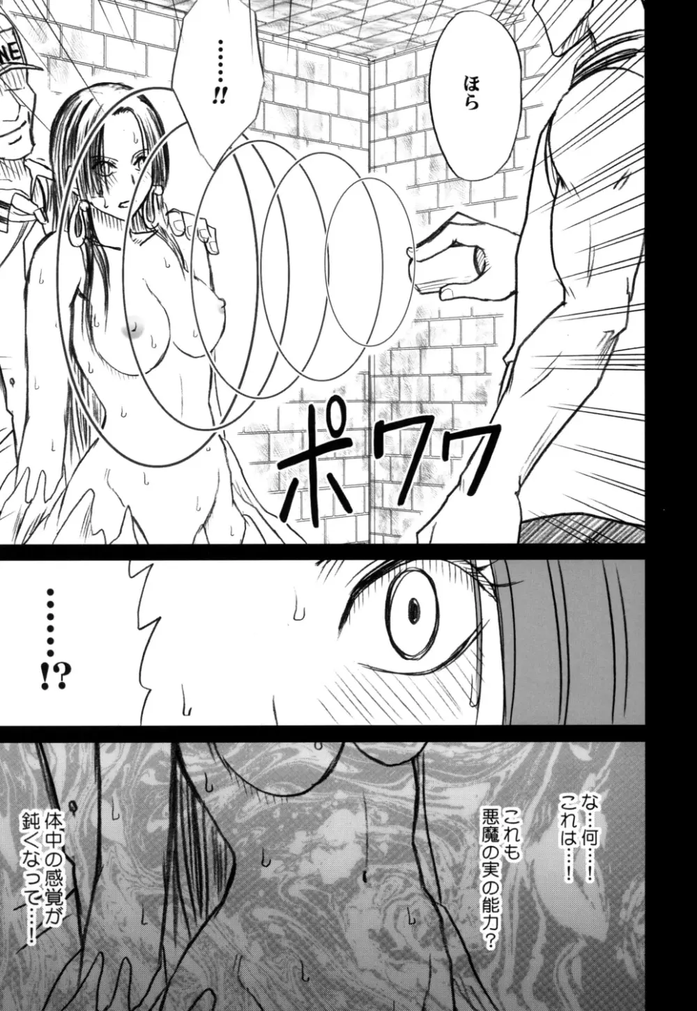 蛇姫極 Page.6