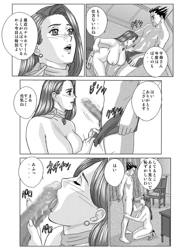 逆転乳姦 Page.14