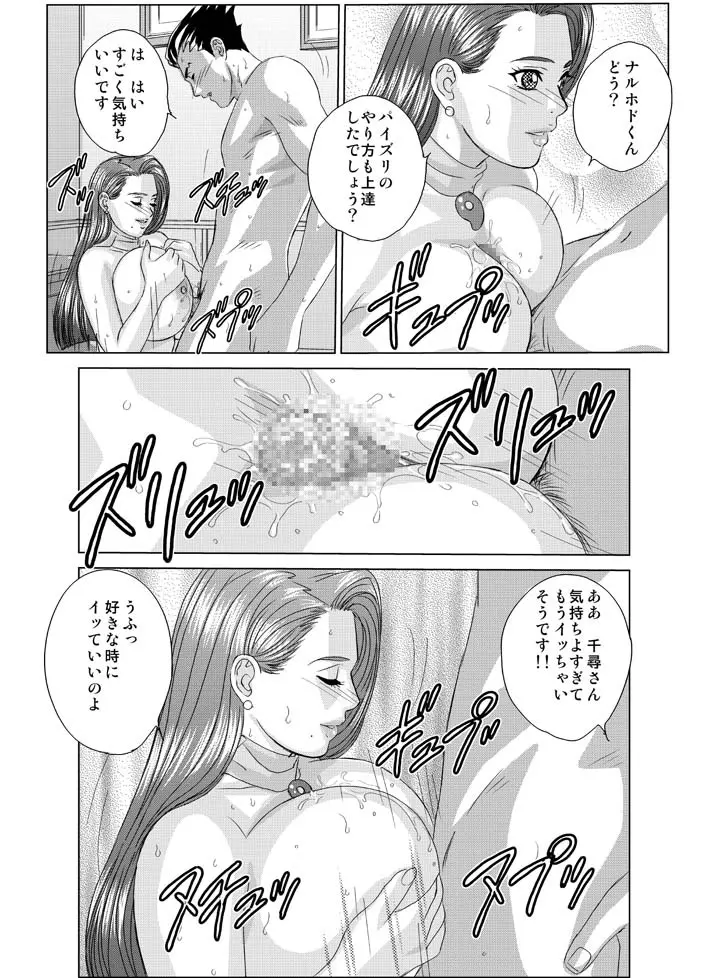 逆転乳姦 Page.18