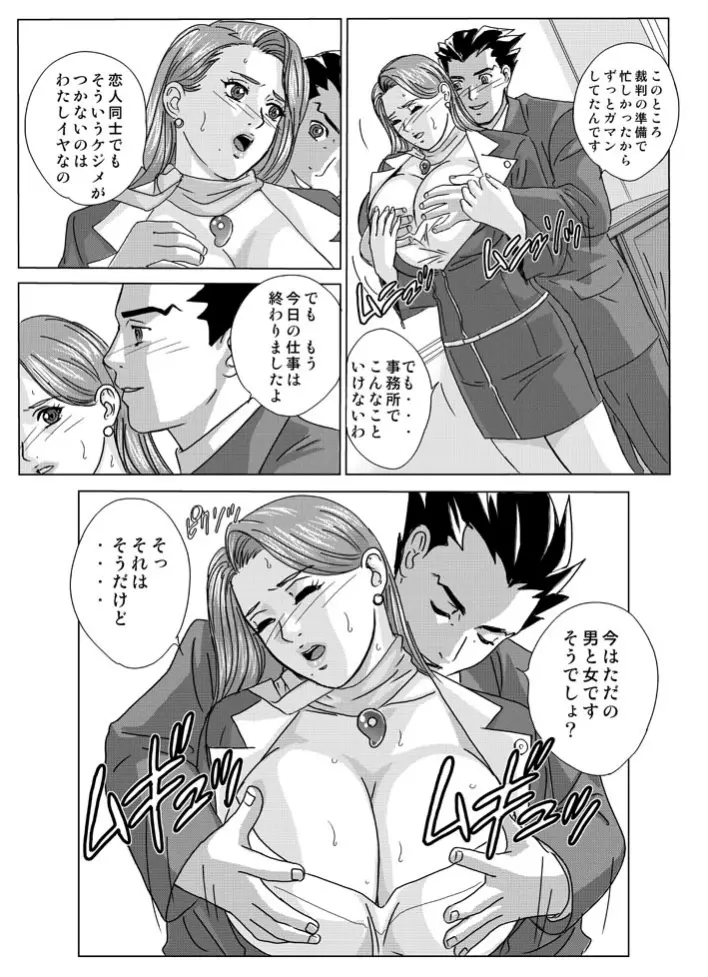 逆転乳姦 Page.6