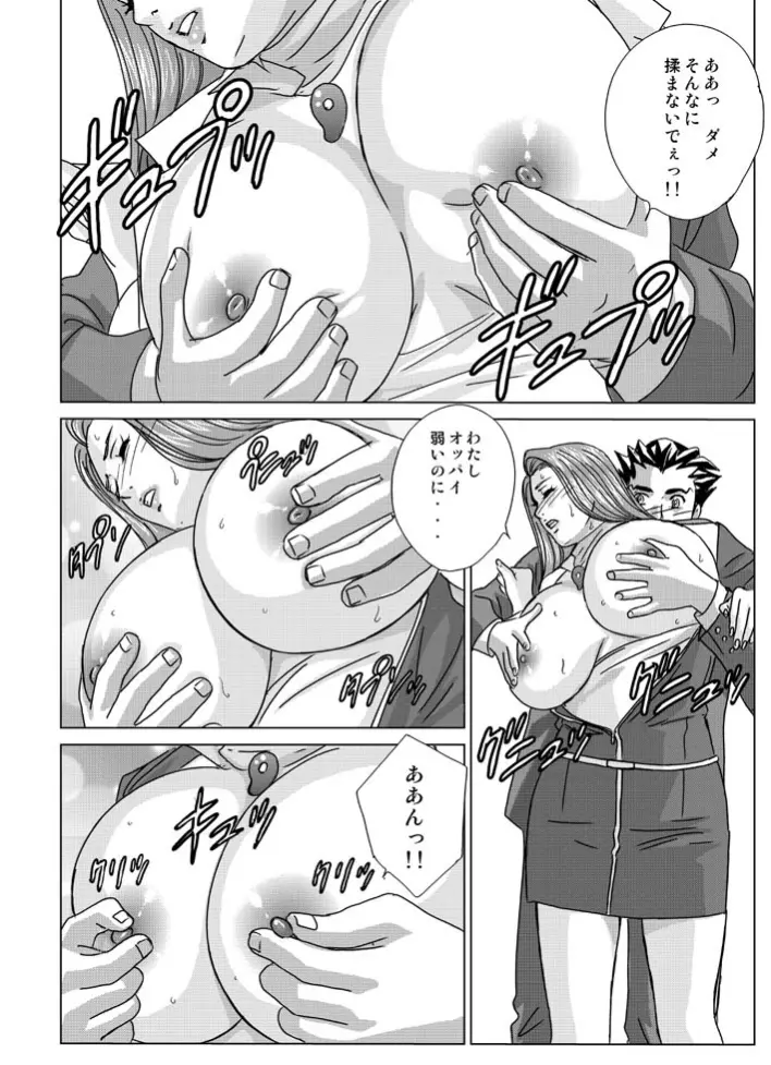 逆転乳姦 Page.7