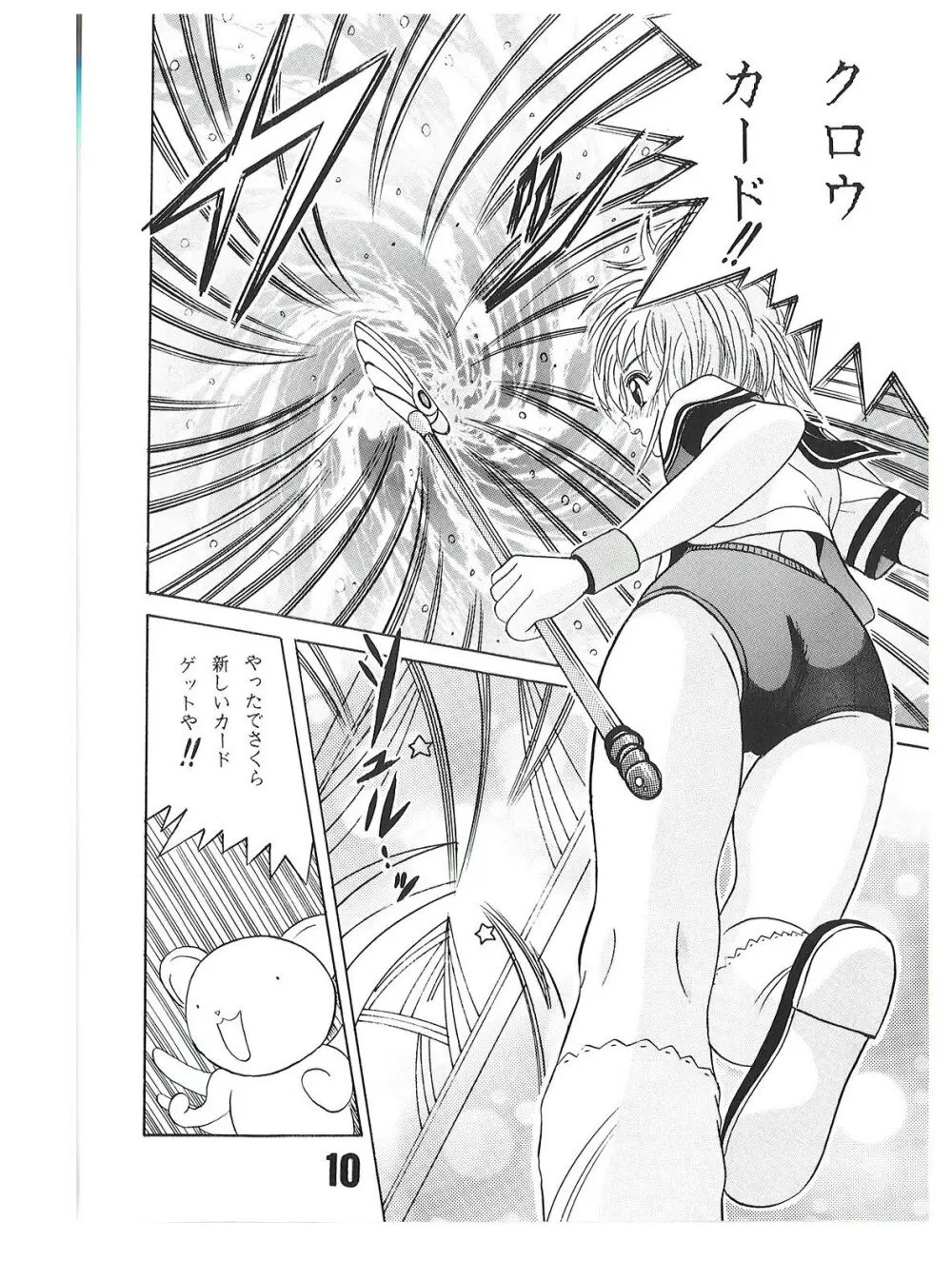 SHIO!re vol.1 Page.10