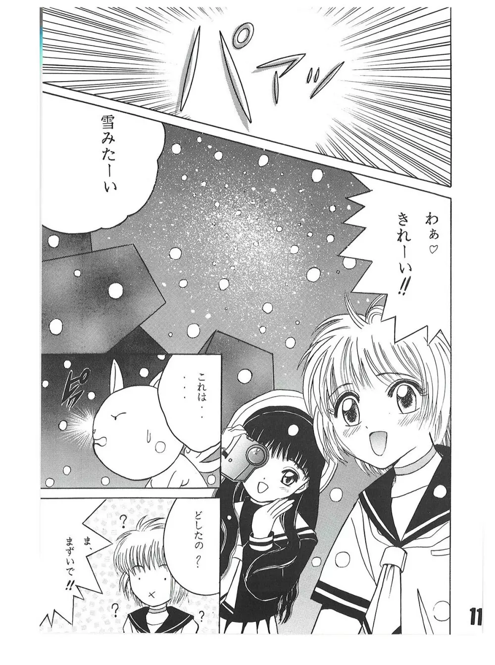 SHIO!re vol.1 Page.11